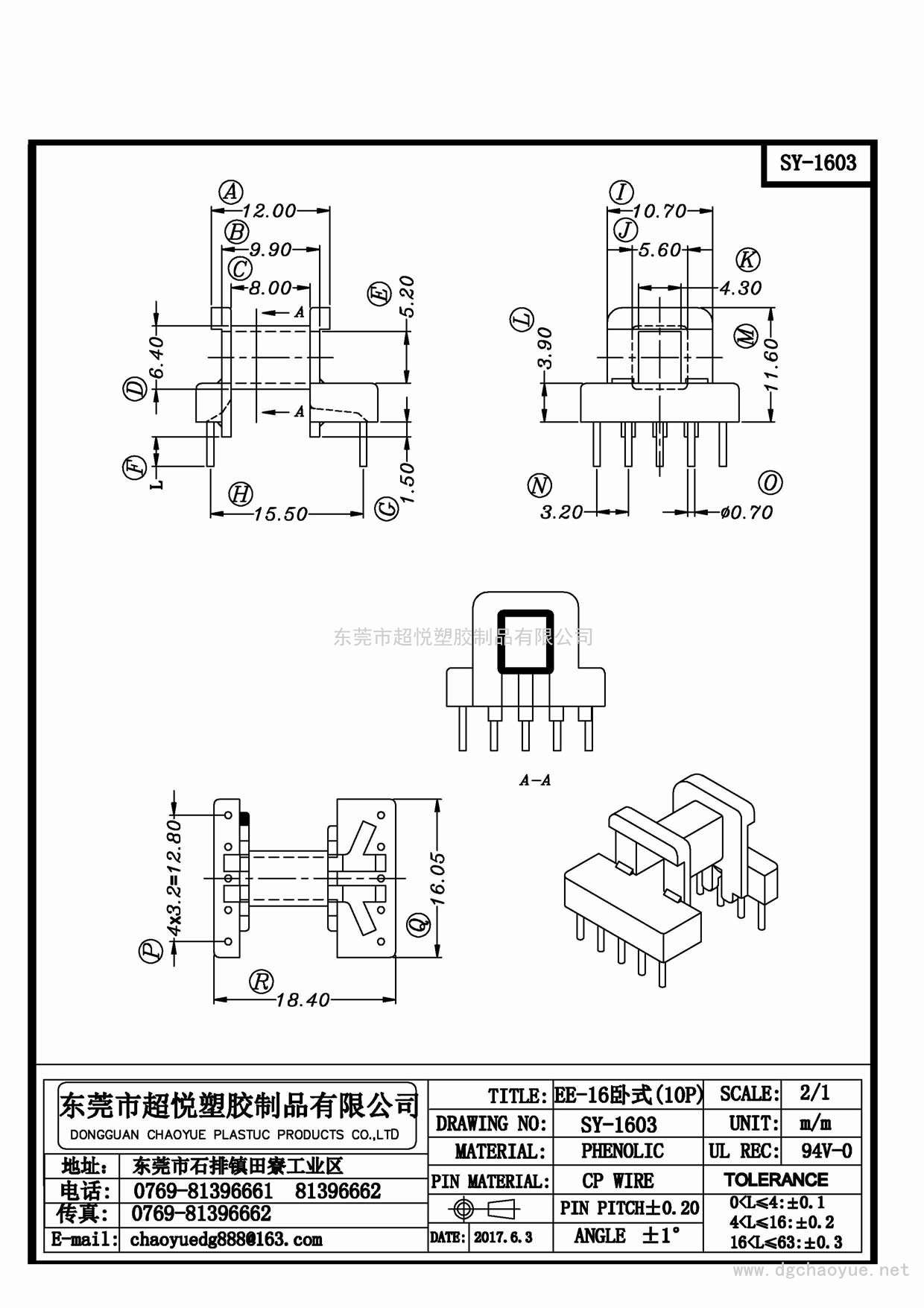 SY-1603/EE-16(5+5P)卧式单槽