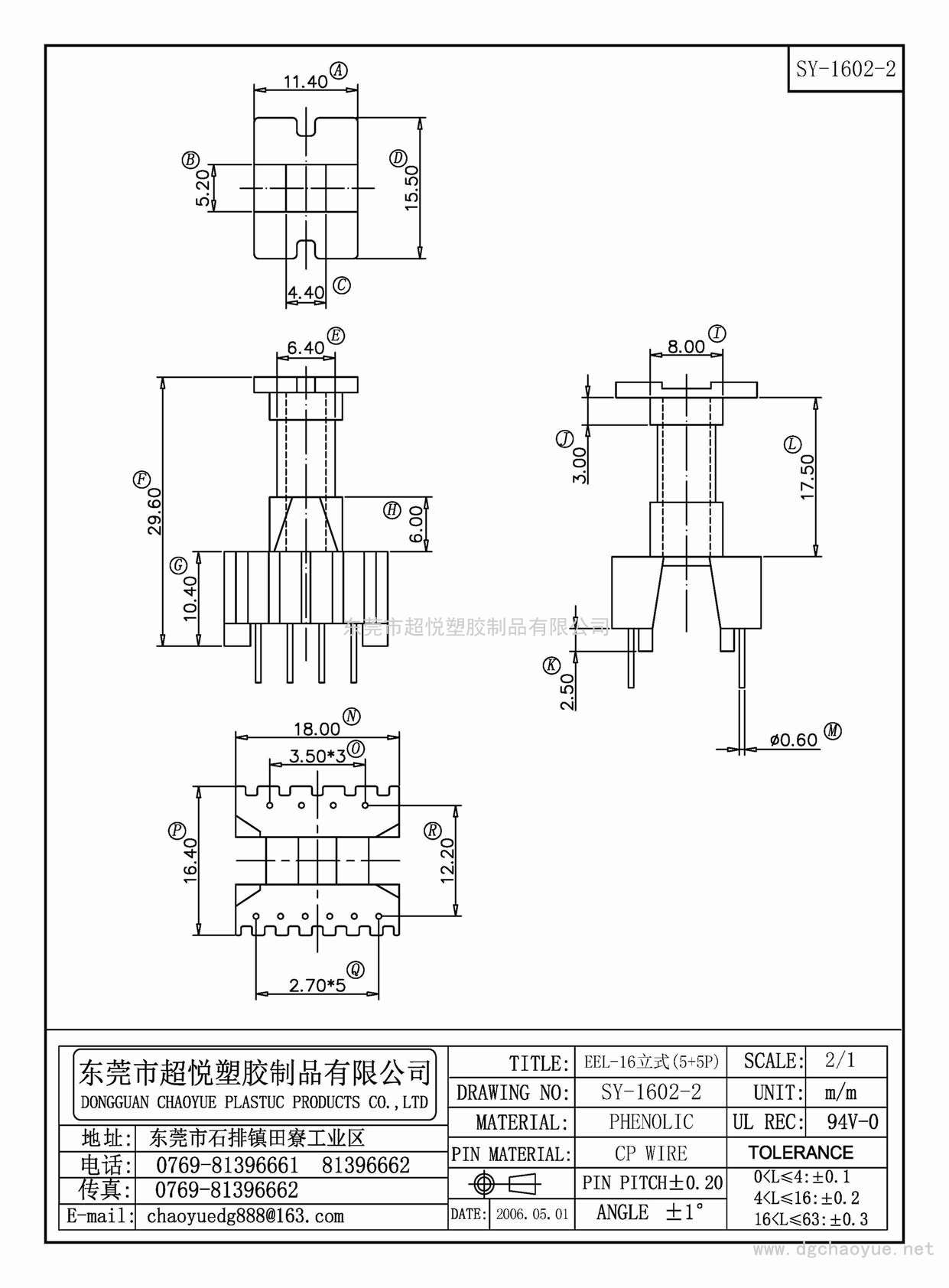 SY-1602-2/EEL-16立式(5+5P)