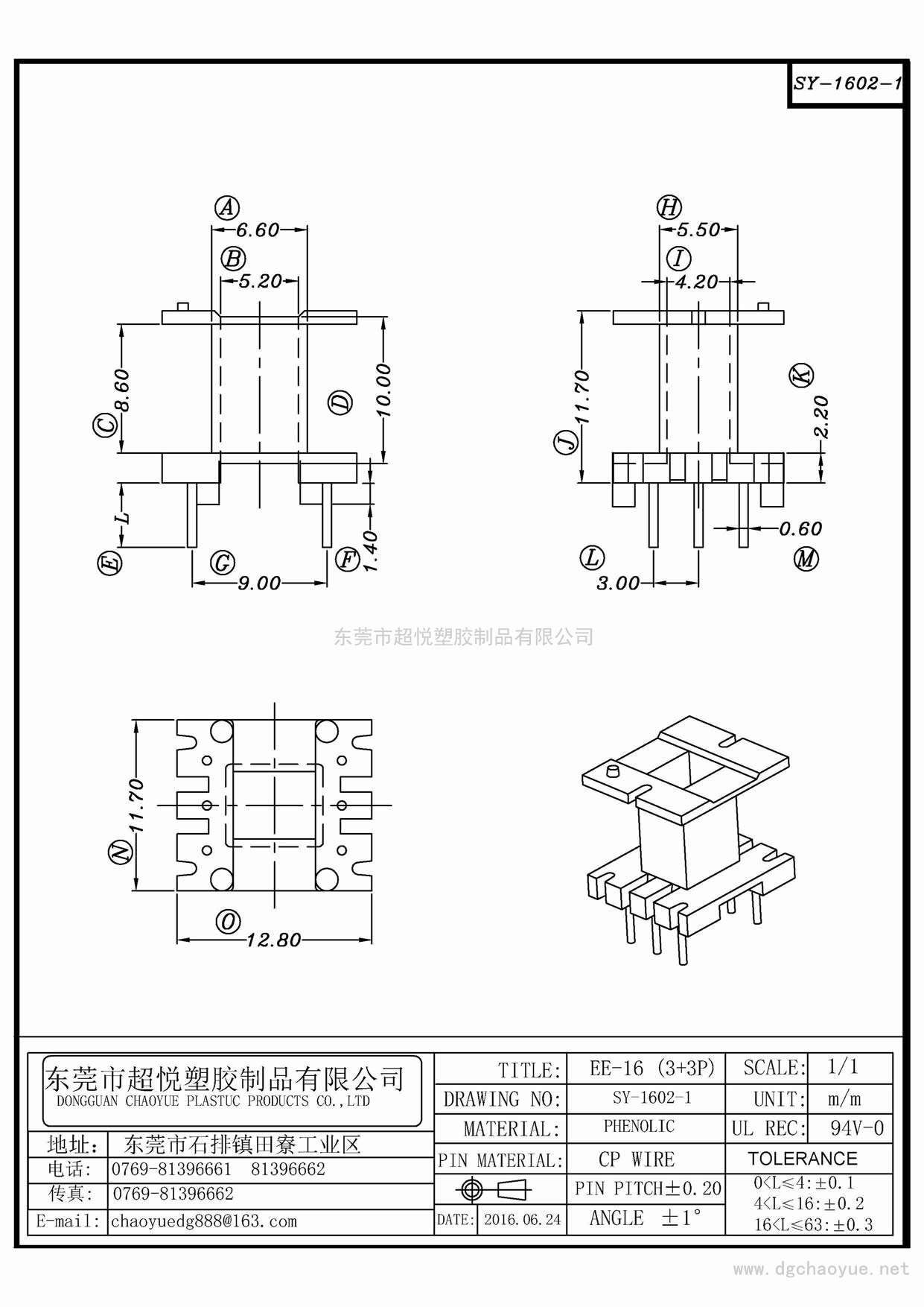 SY-1602-1/EE-16(3+3P)立式单槽