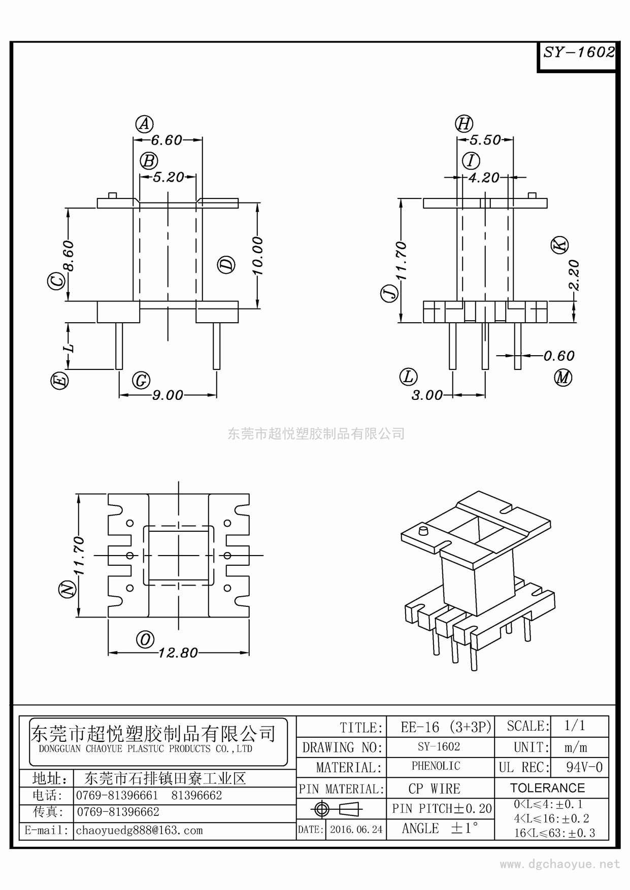 SY-1602/EE-16(3+3P)立式单槽