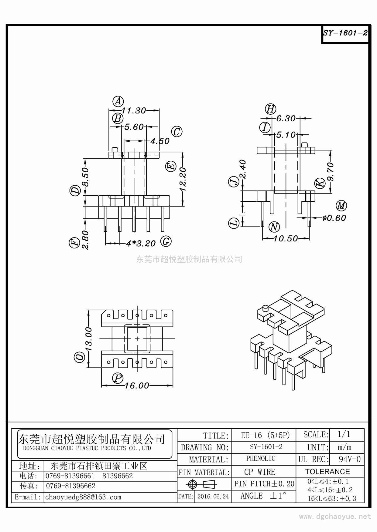 SY-1601-2/EE-16(5+5P)立式单槽