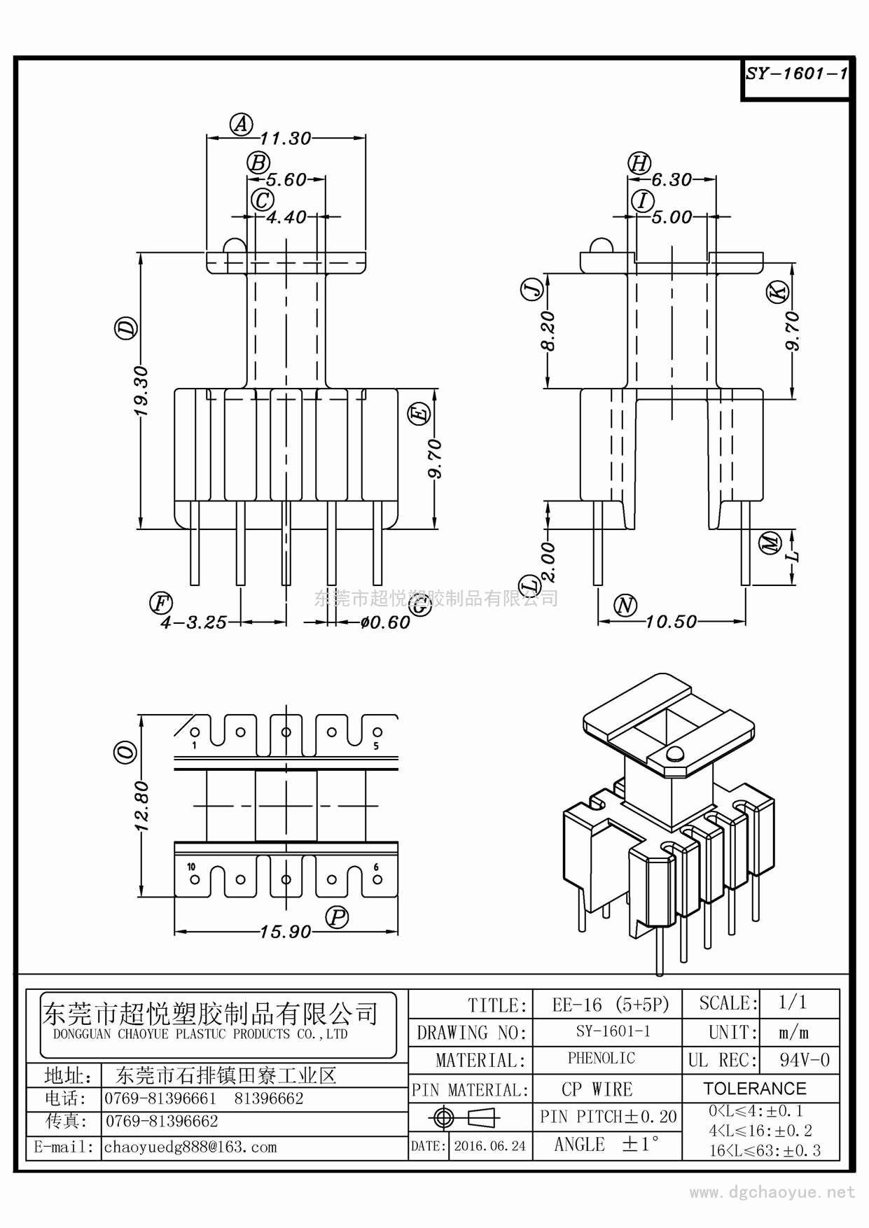 SY-1601-1/EE-16(5+5P)立式单槽