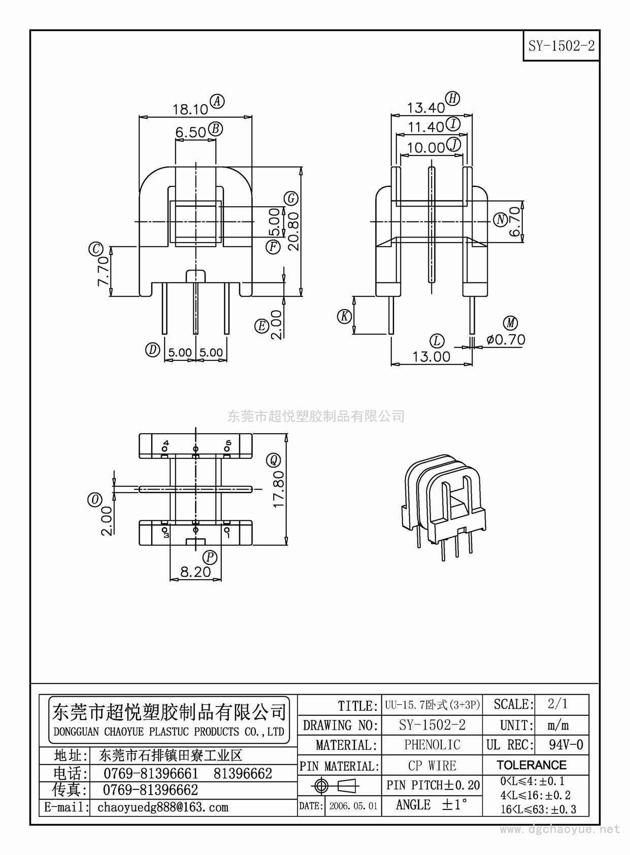 SY-1502-2/UU1-5.7卧式(3+3P)