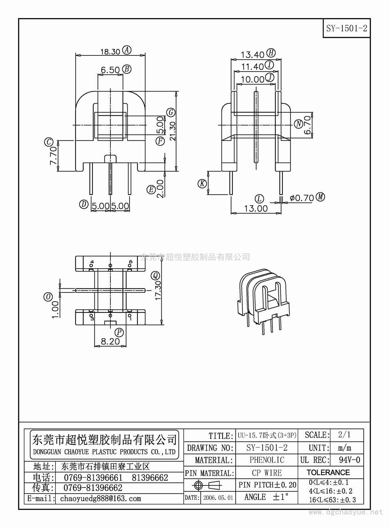 SY-1501-2/UU-15.7卧式(3+3P)