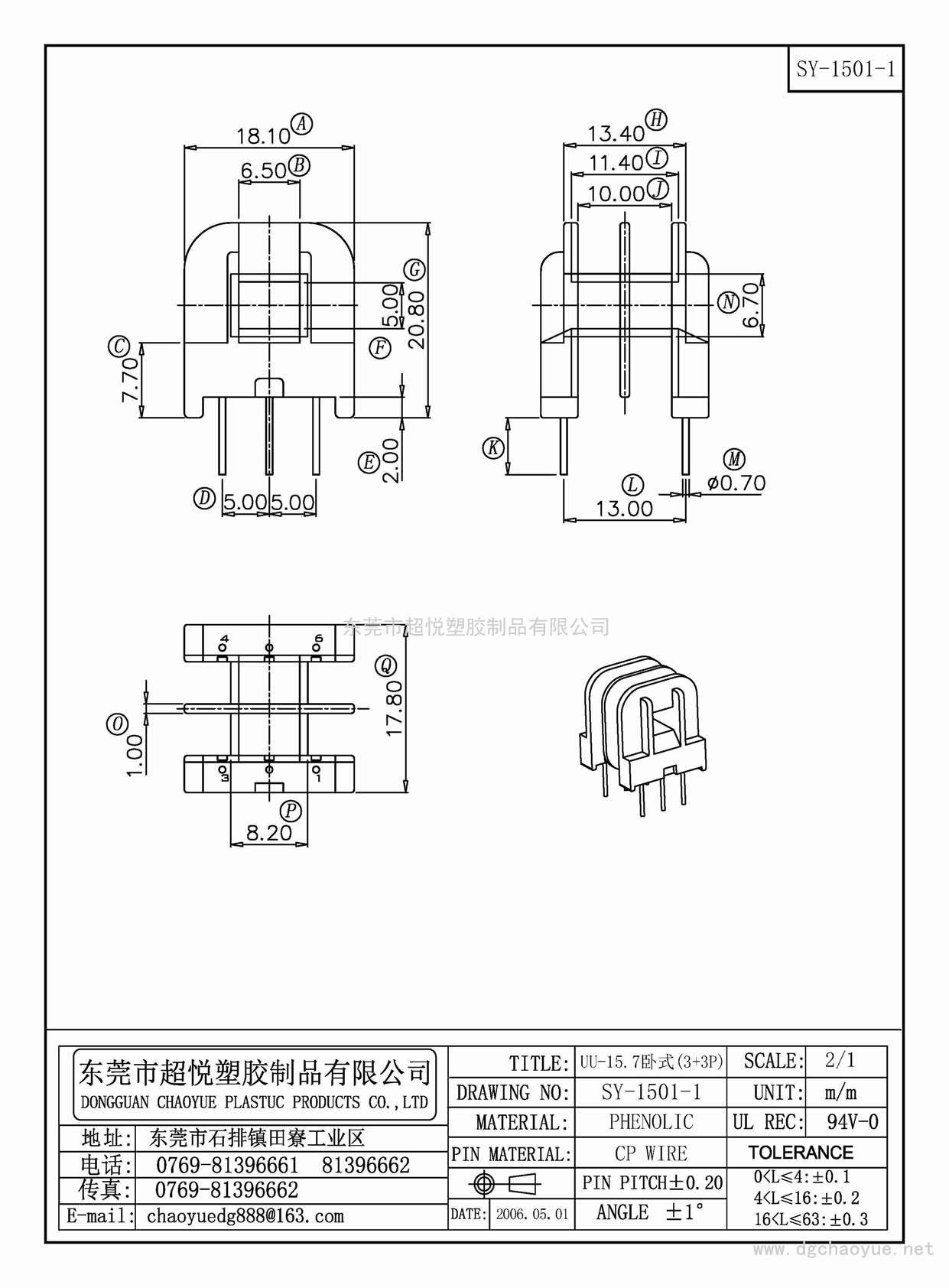 SY-1501-1/UU-15.7卧式(3+3P)