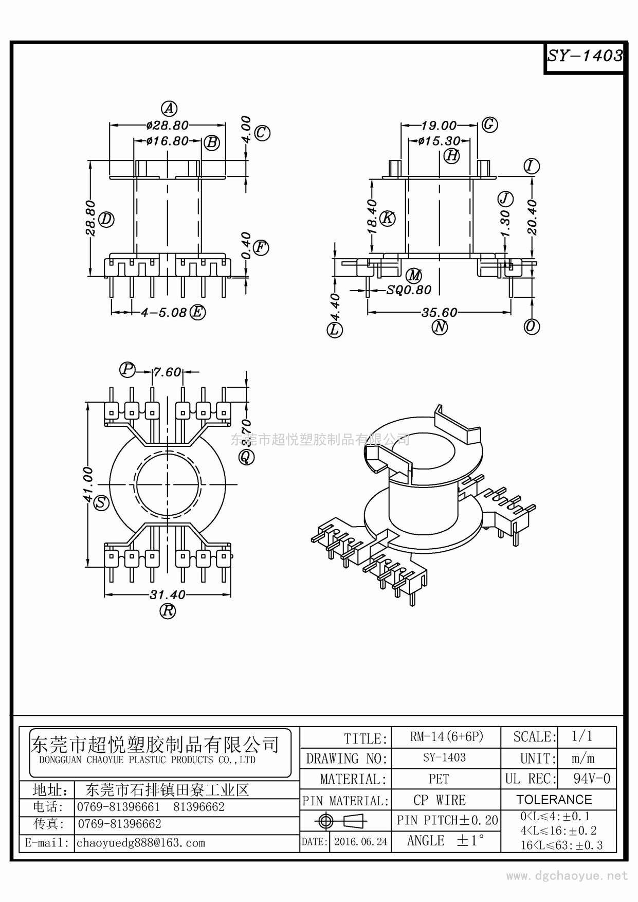 SY-1403/RM-14(6+6P)立式单槽