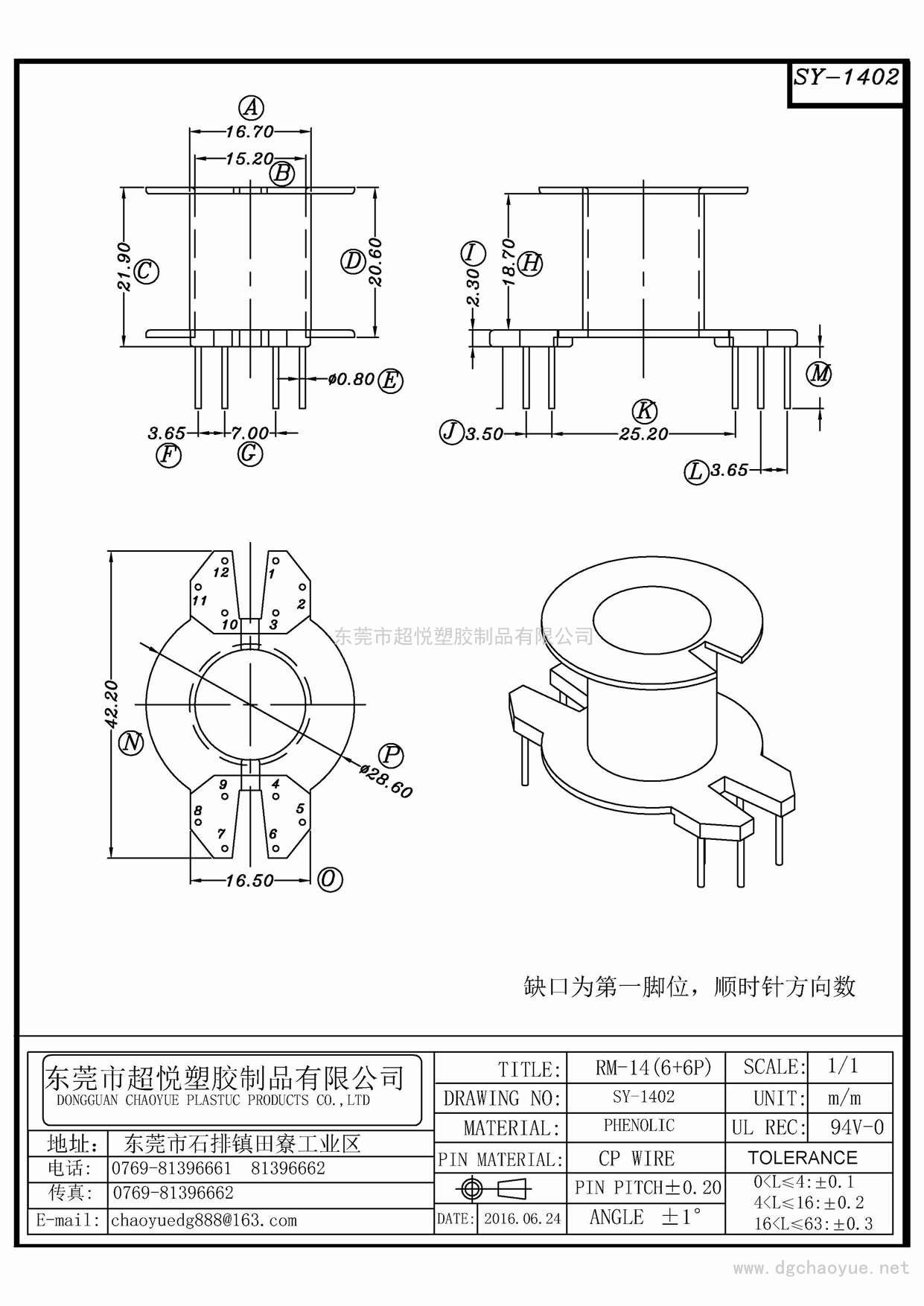SY-1402/RM-14(6+6P)立式单槽