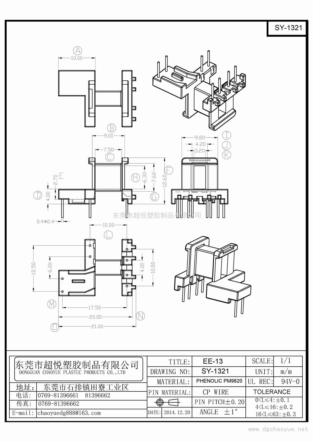 SY-1321/EE-13(4+4P)卧式单槽
