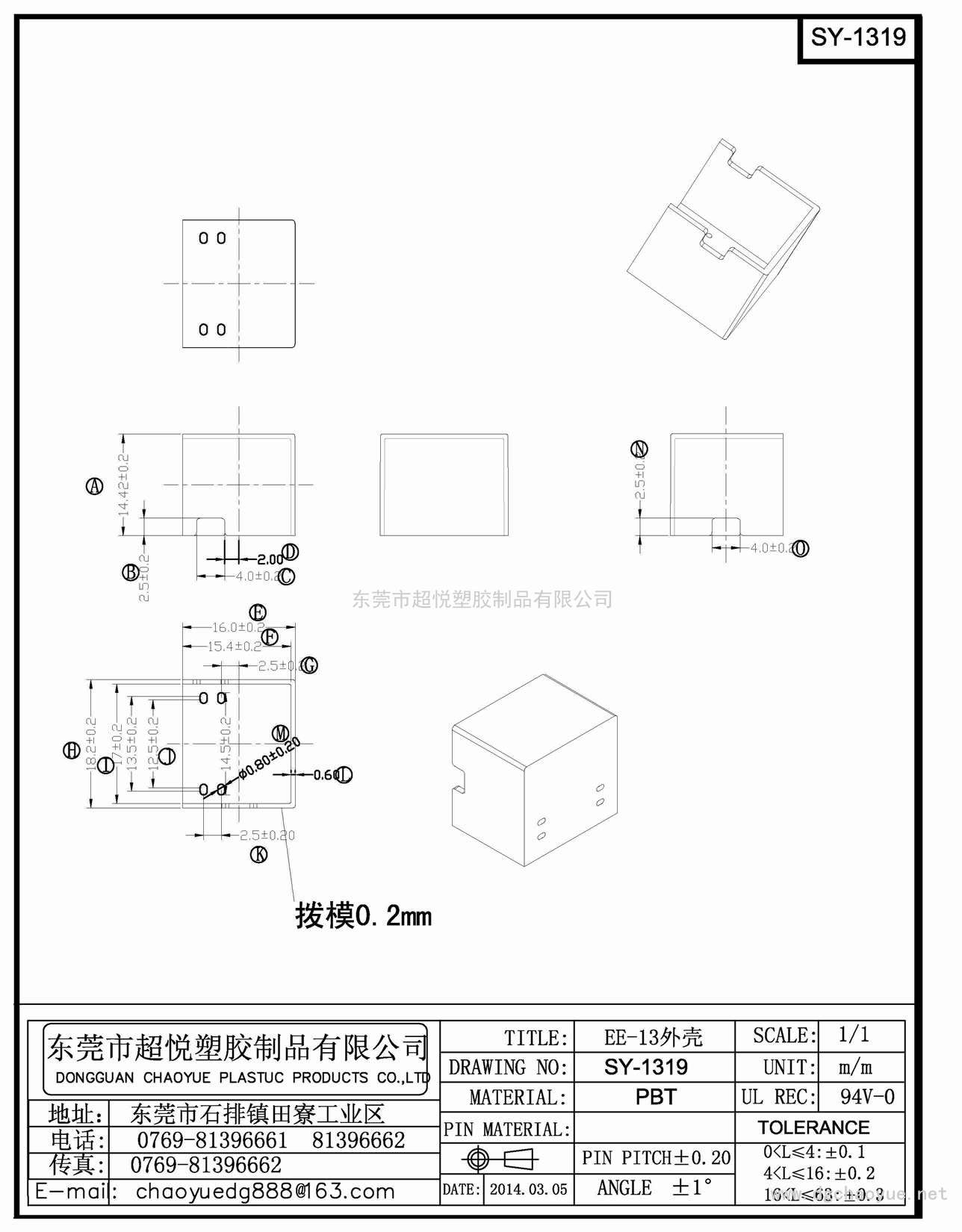 SY-1319/EE-13(2+5P)立式单槽