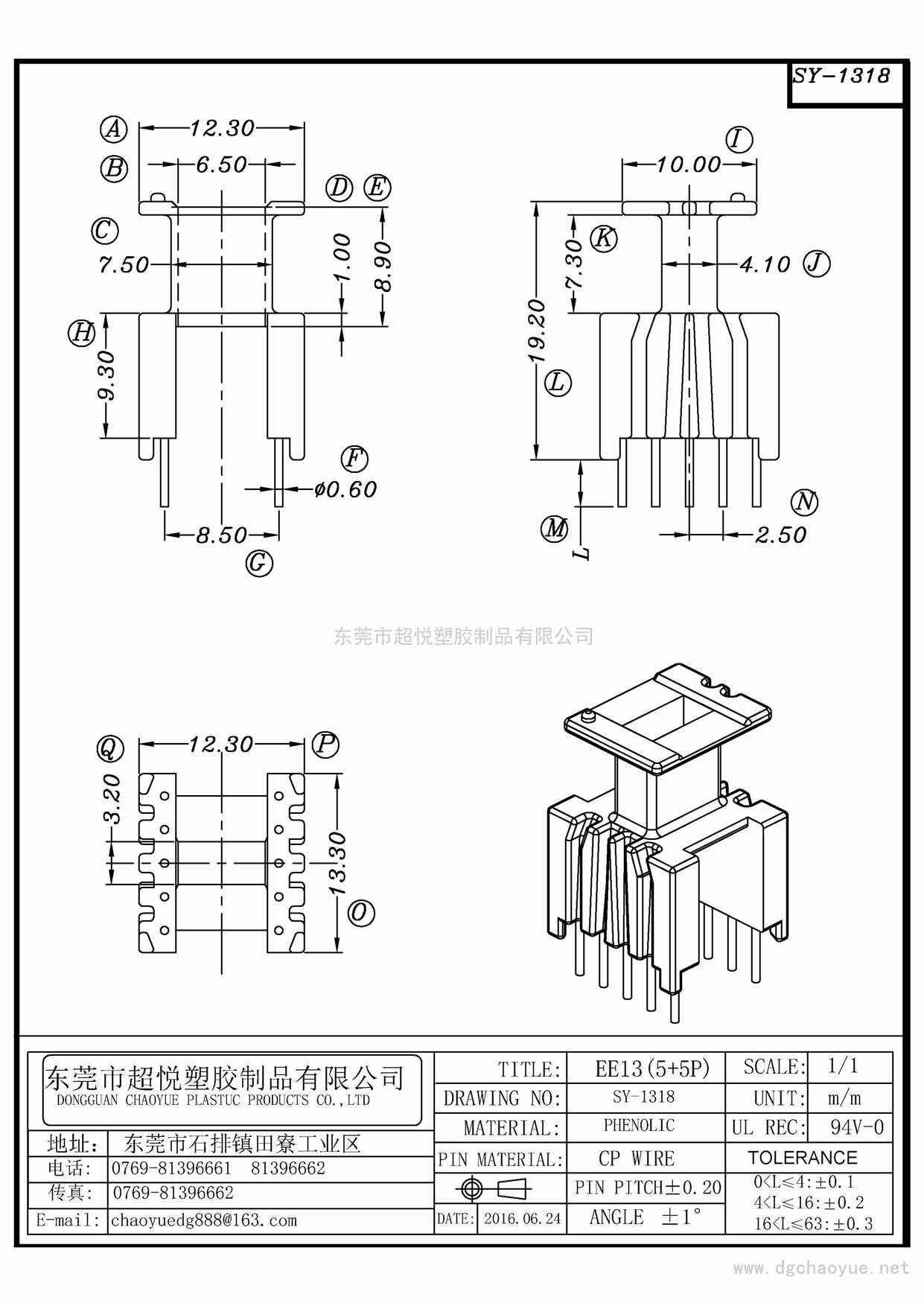 SY-1318/EE-13(5+5P)立式单槽