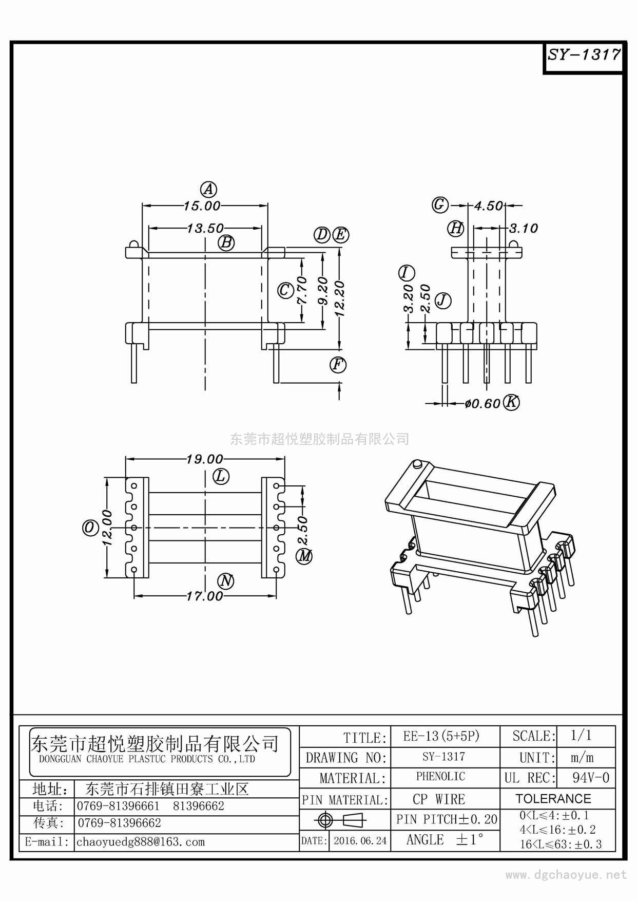 SY-1317/EE-13(5+5P)立式单槽