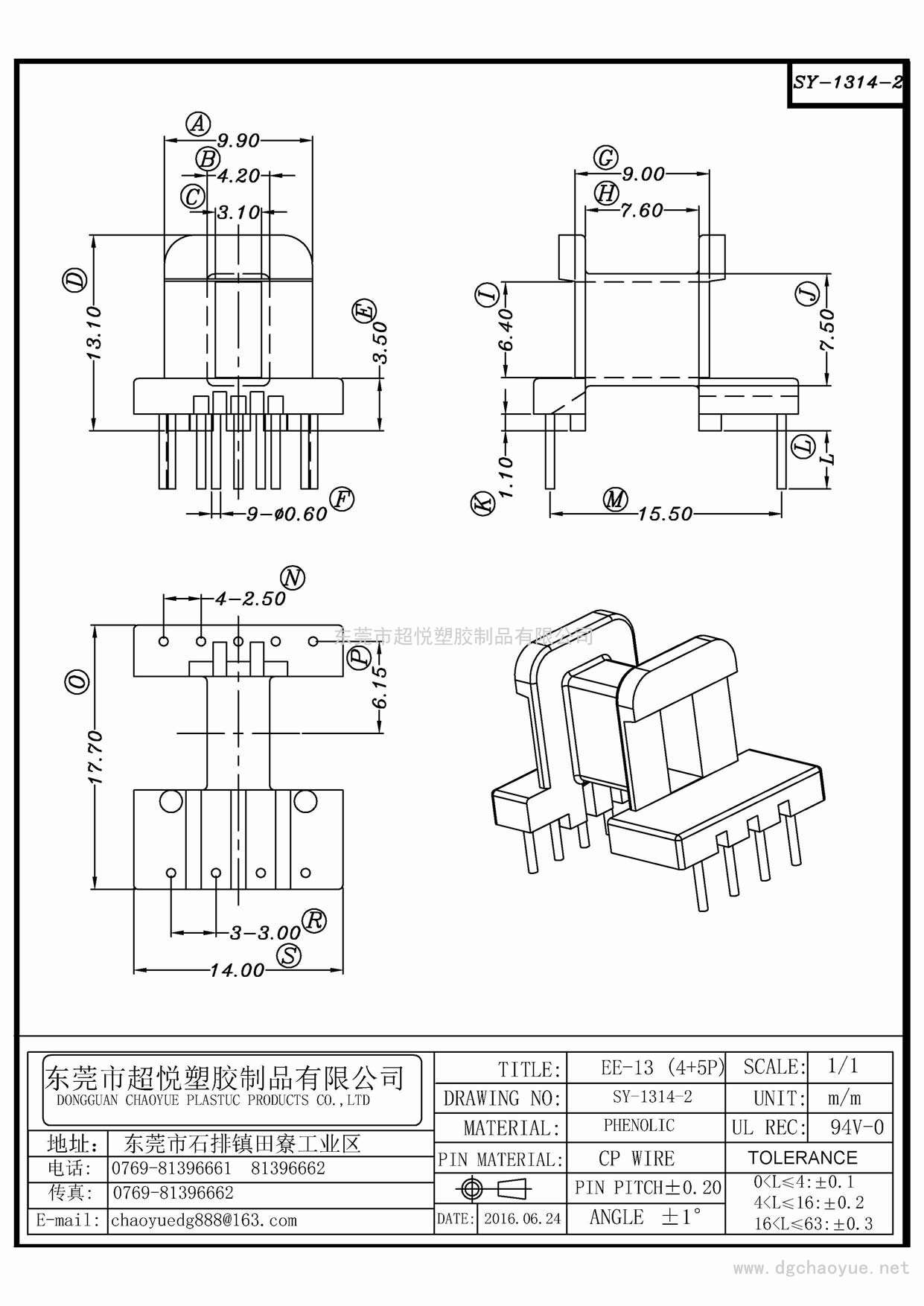 SY-1314-2/EE-13(4+5P)卧式单槽