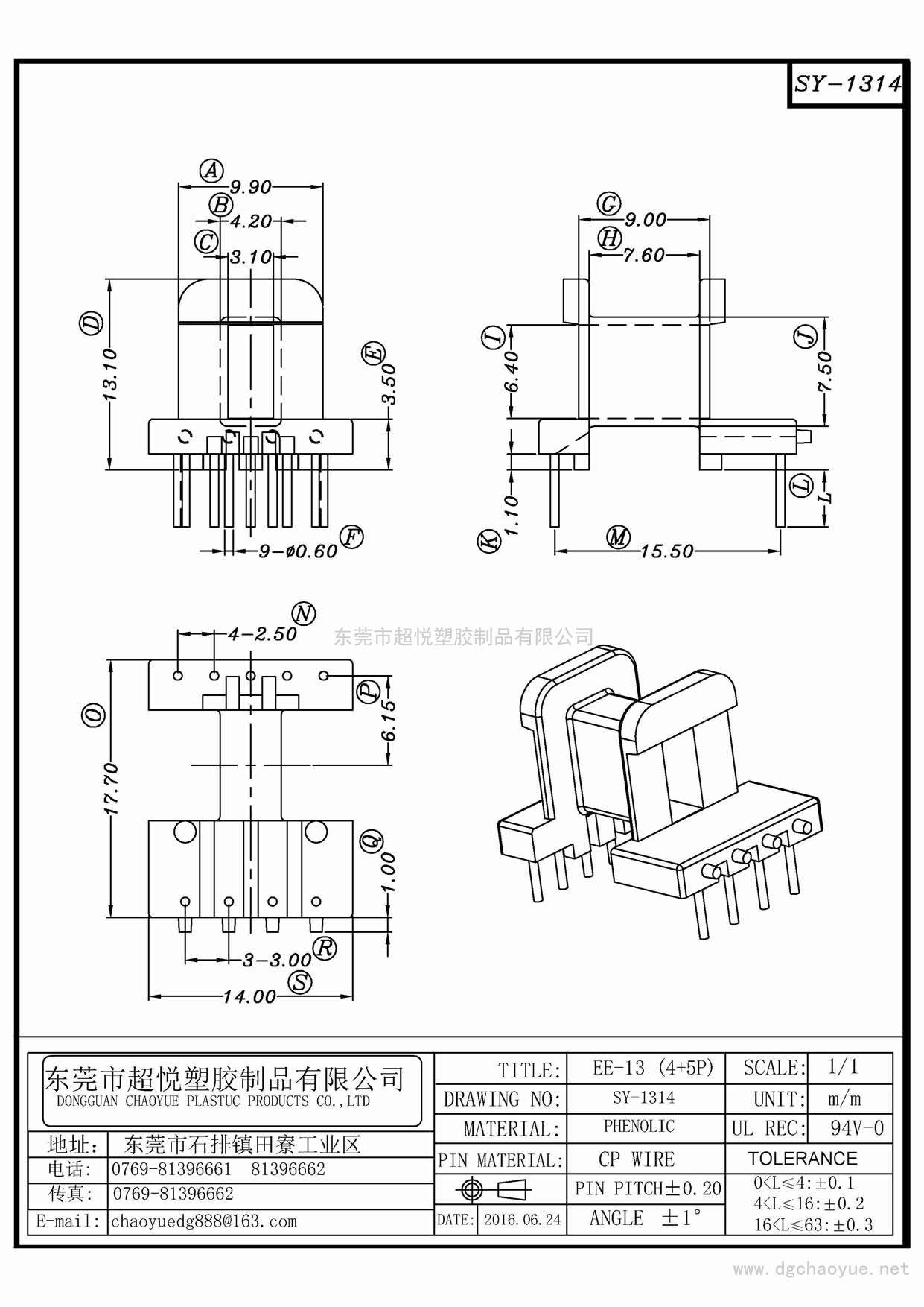 SY-1314/EE-13(4+5P)卧式单槽