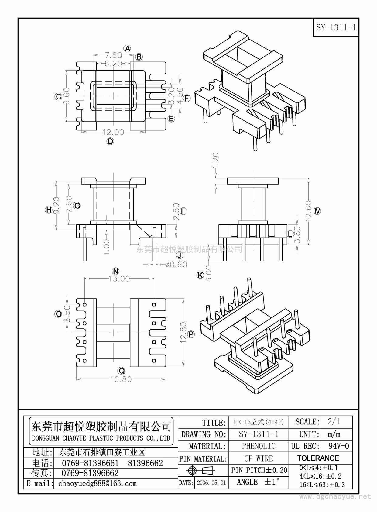 SY-1311-1/EE-13立式(4+4P)