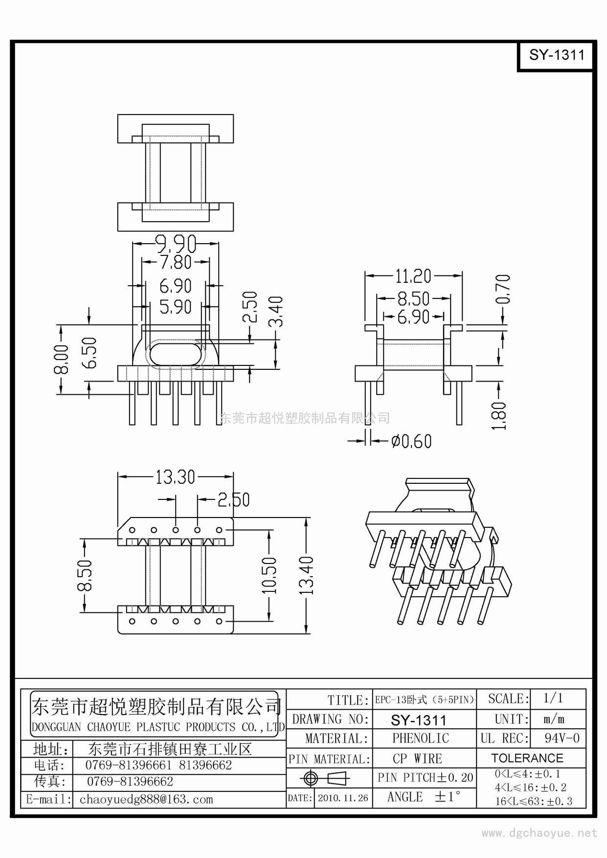 SY-1311/EPC-13(5+5P)卧式单槽