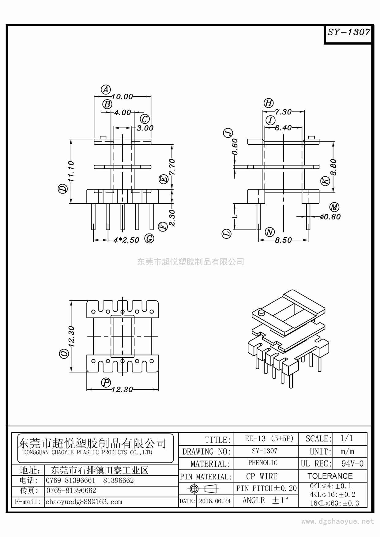 SY-1307/EE-13(5+5)立式双槽