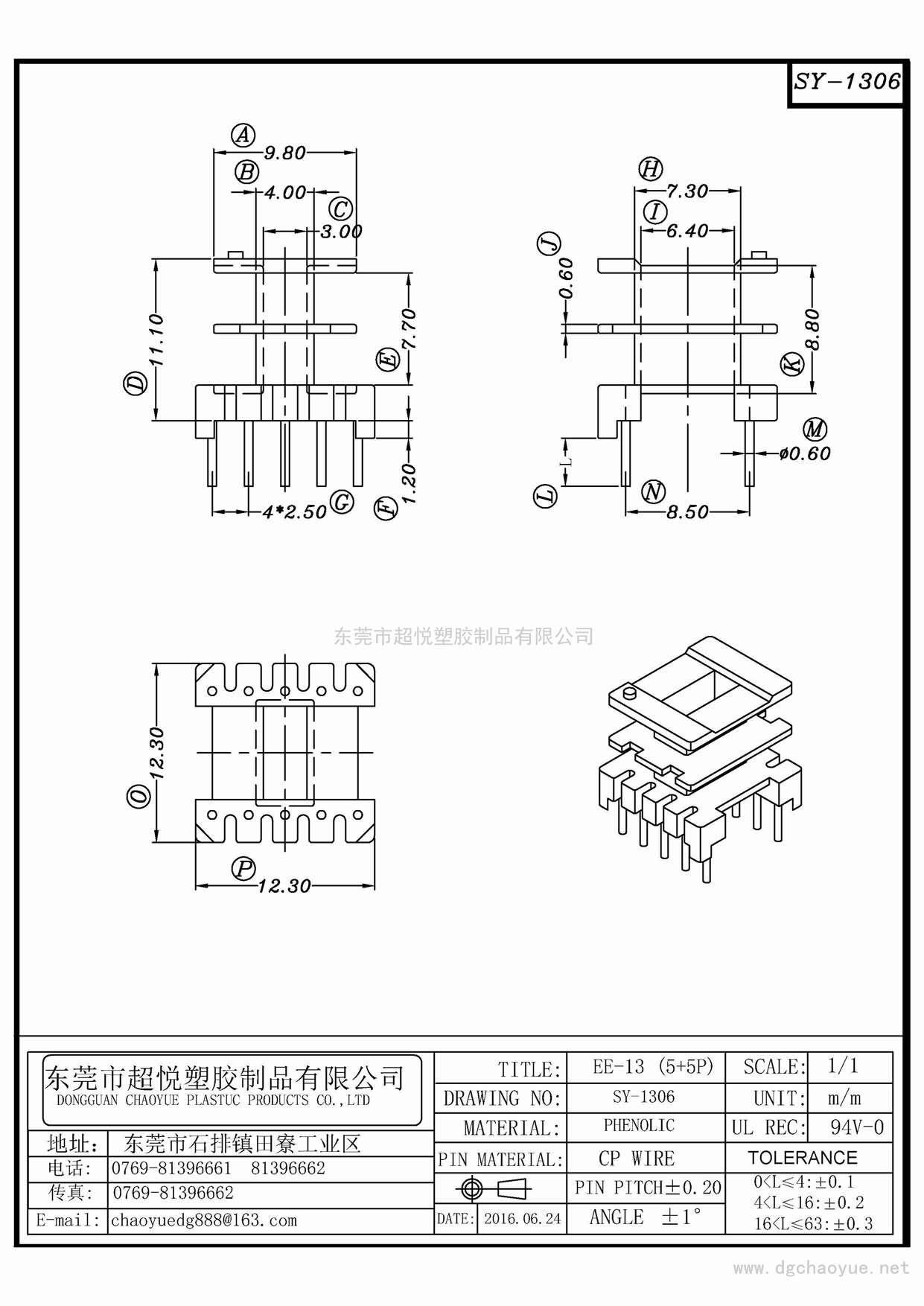 SY-1306/EE-13(5+5)立式双槽