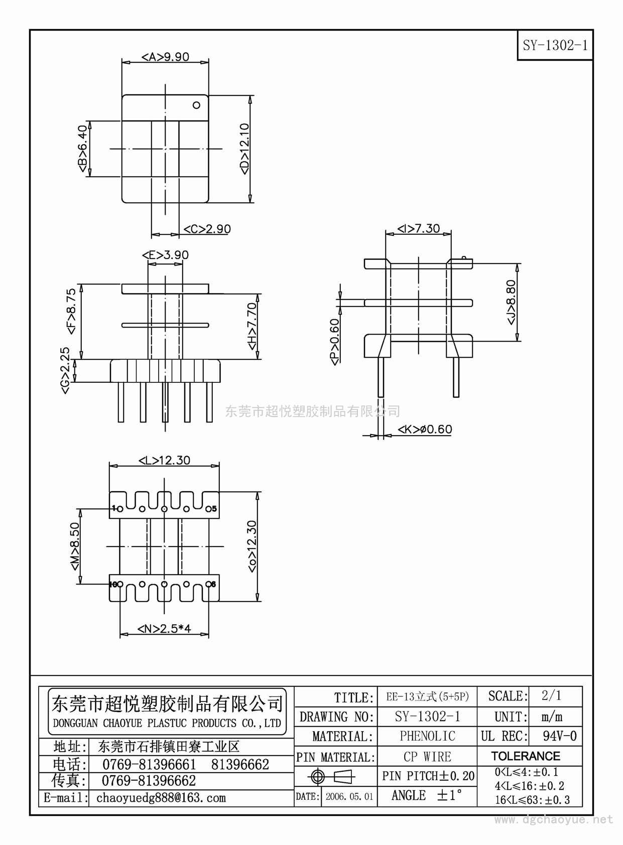 SY-1302-1/EE-13立式(5+5P)