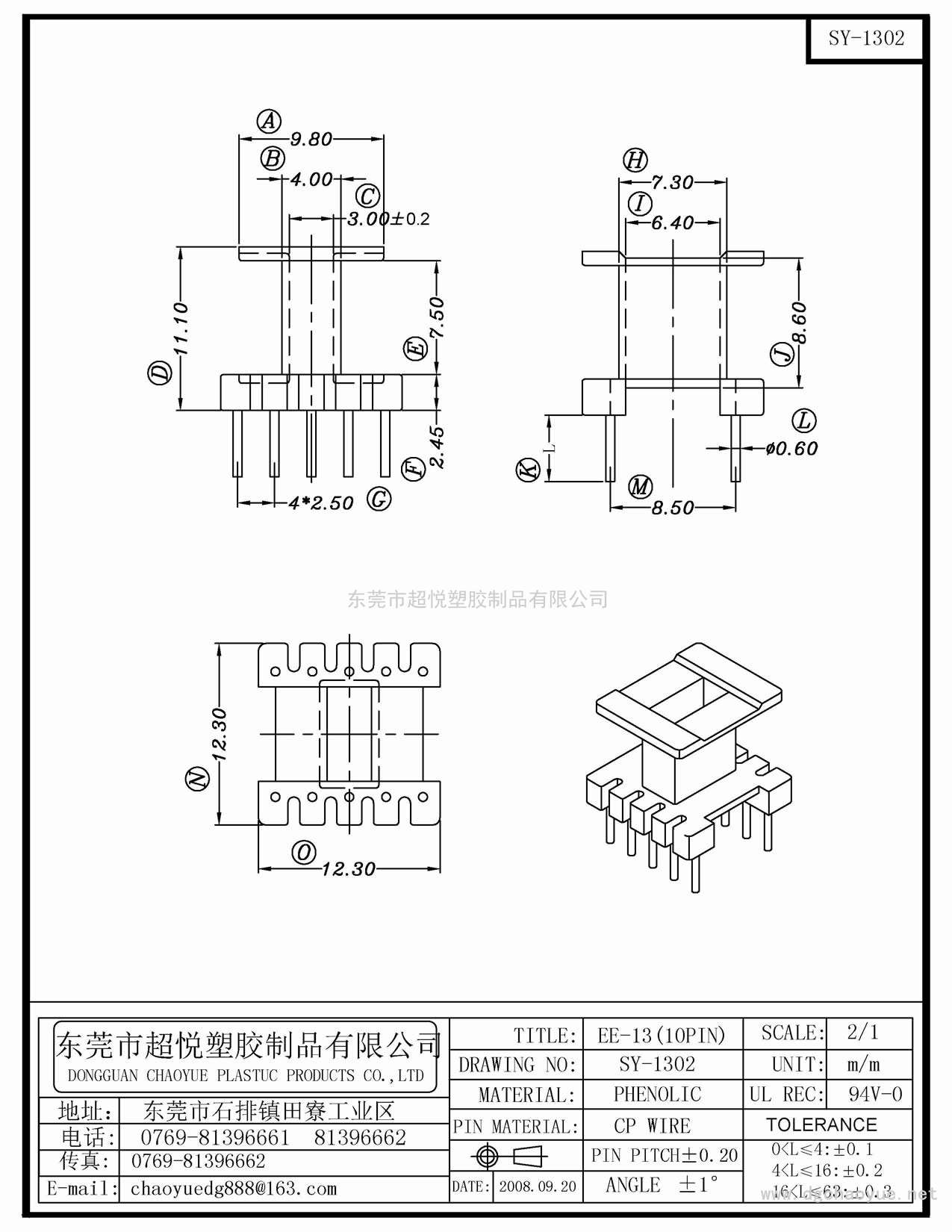 SY-1302/EE-13(5+5)立式单槽