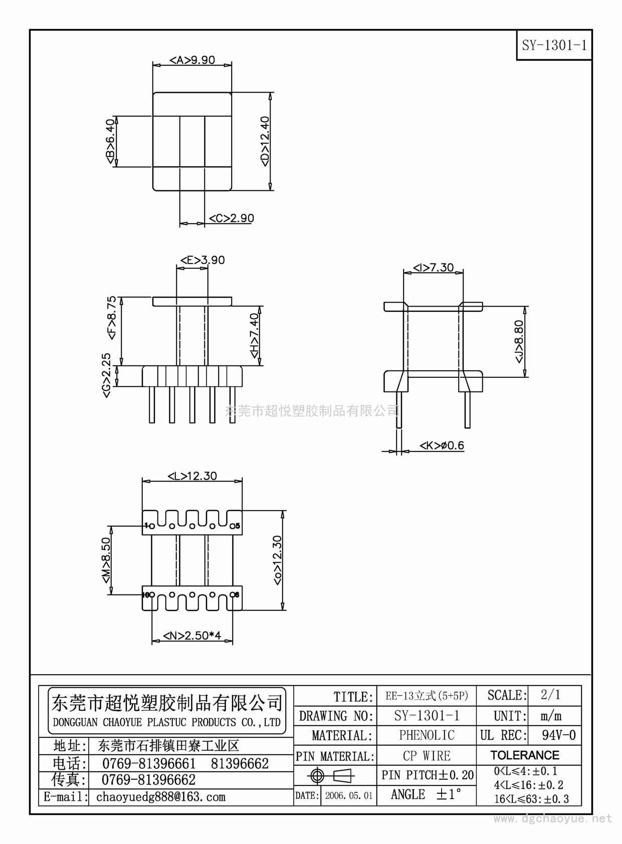 SY-1301-1/EE-13立式(5+5P)