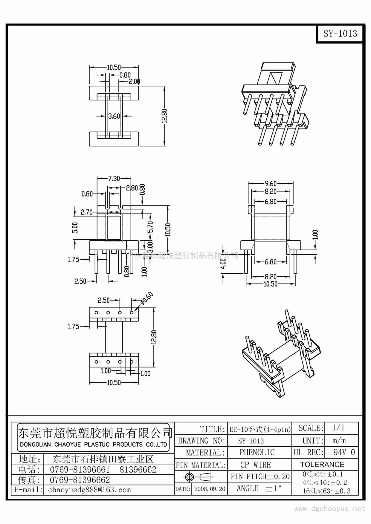 SY-1013/EE-10 (4+4P)卧式单槽