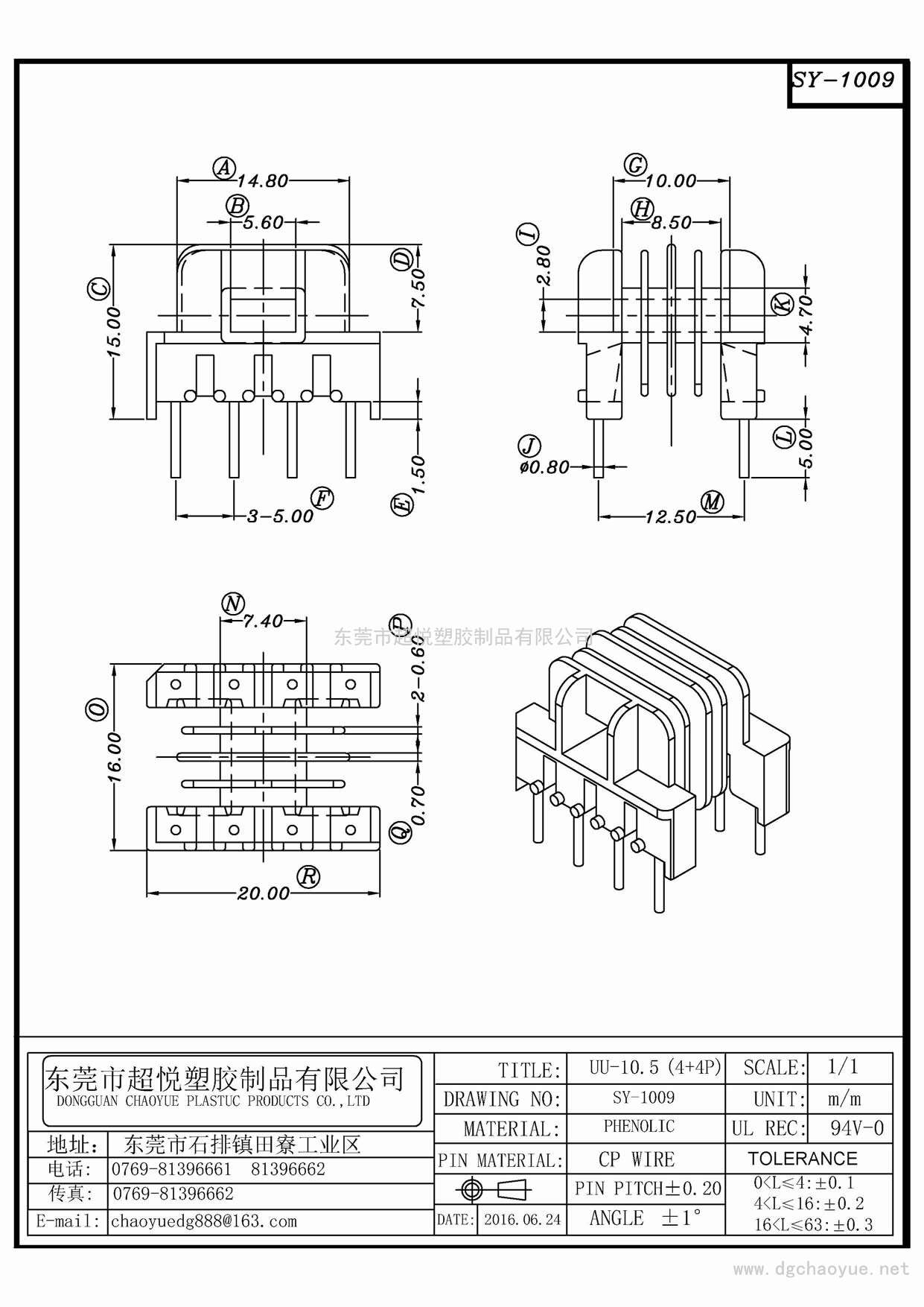 SY-1009/UU-10.5(4+4P)立式四槽