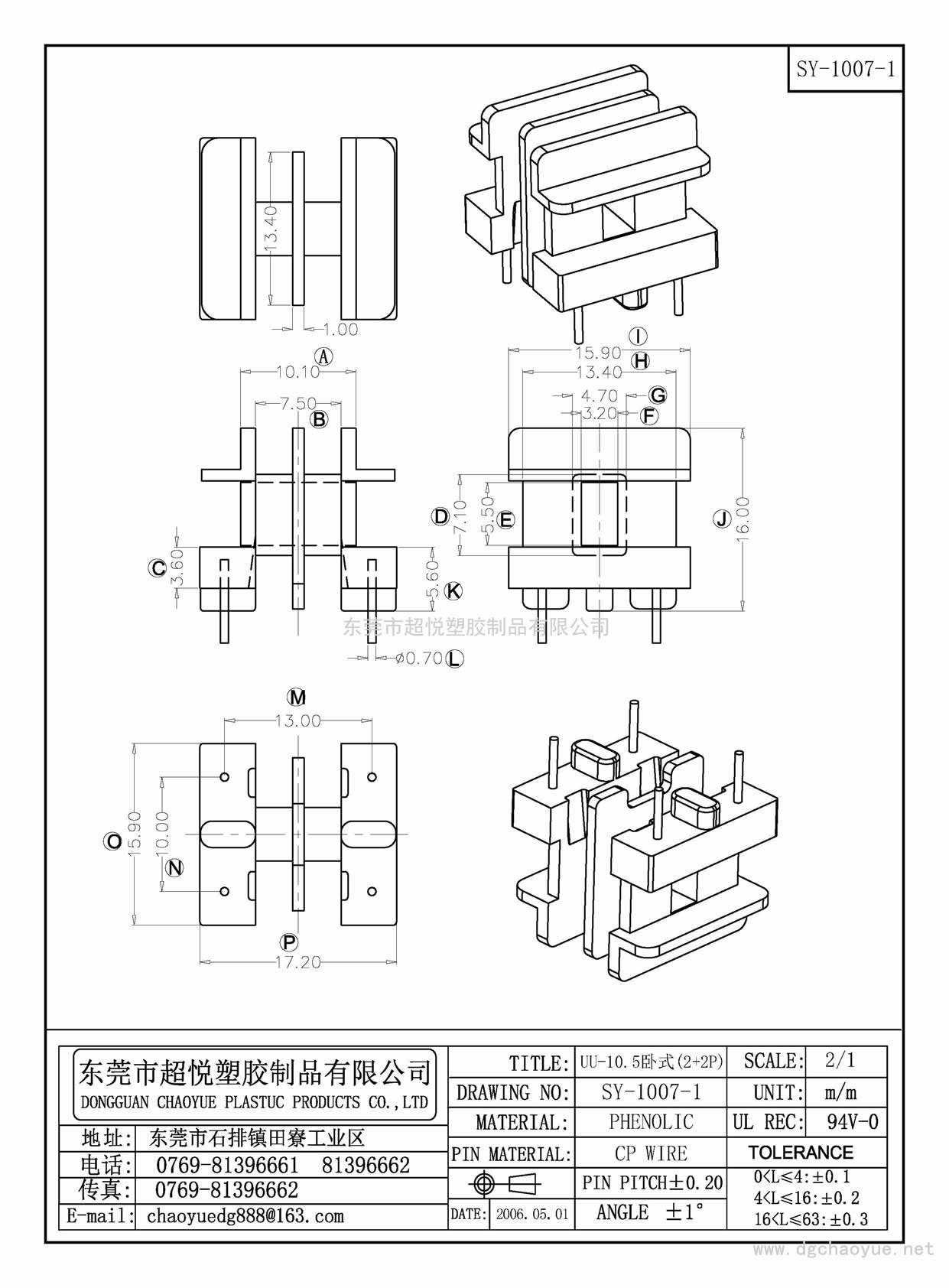 SY-1007-1/UU-10.5卧式(2+2P)