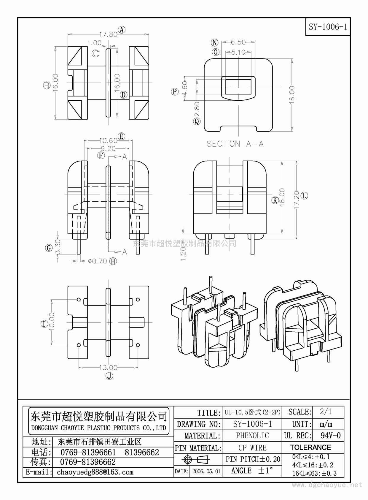 SY-1006-1/UU-10.5卧式(2+2P)