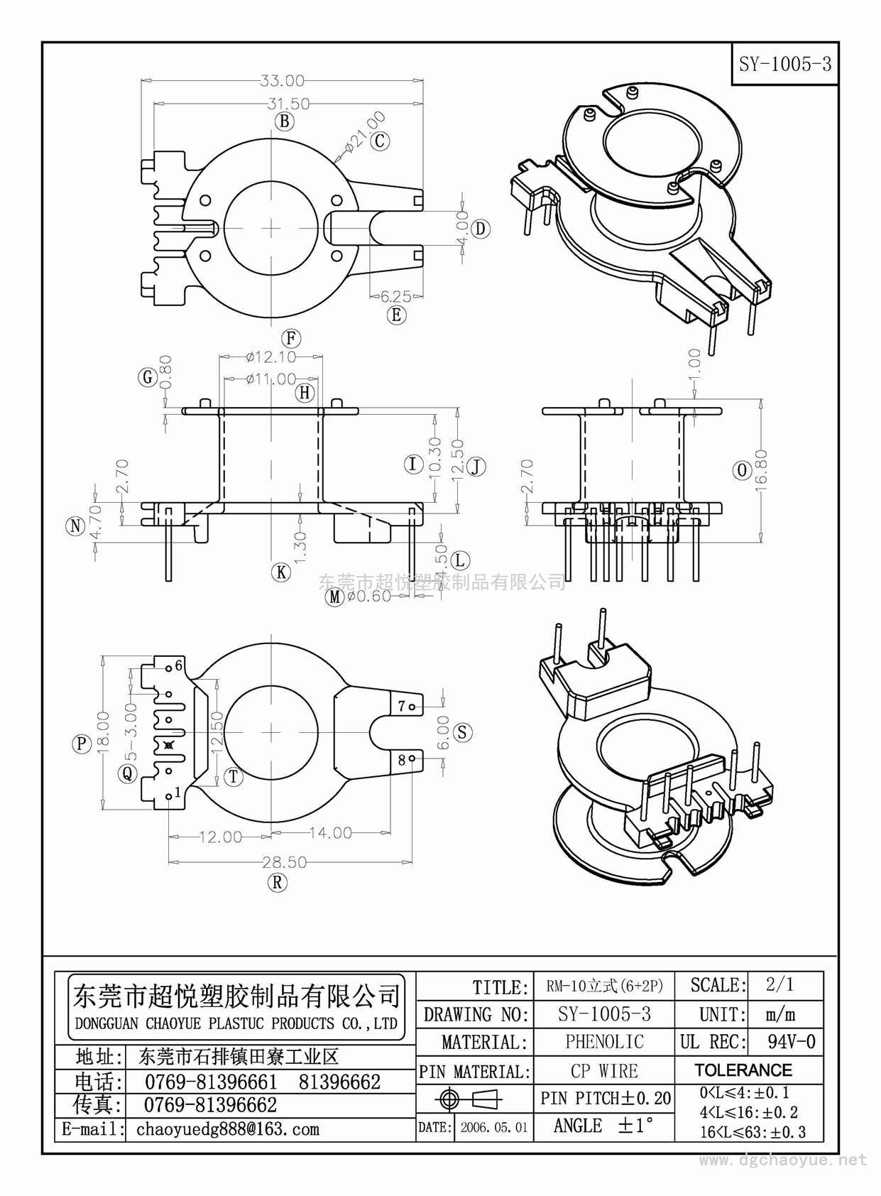 SY-1005-3/RM-10立式(6+2P)