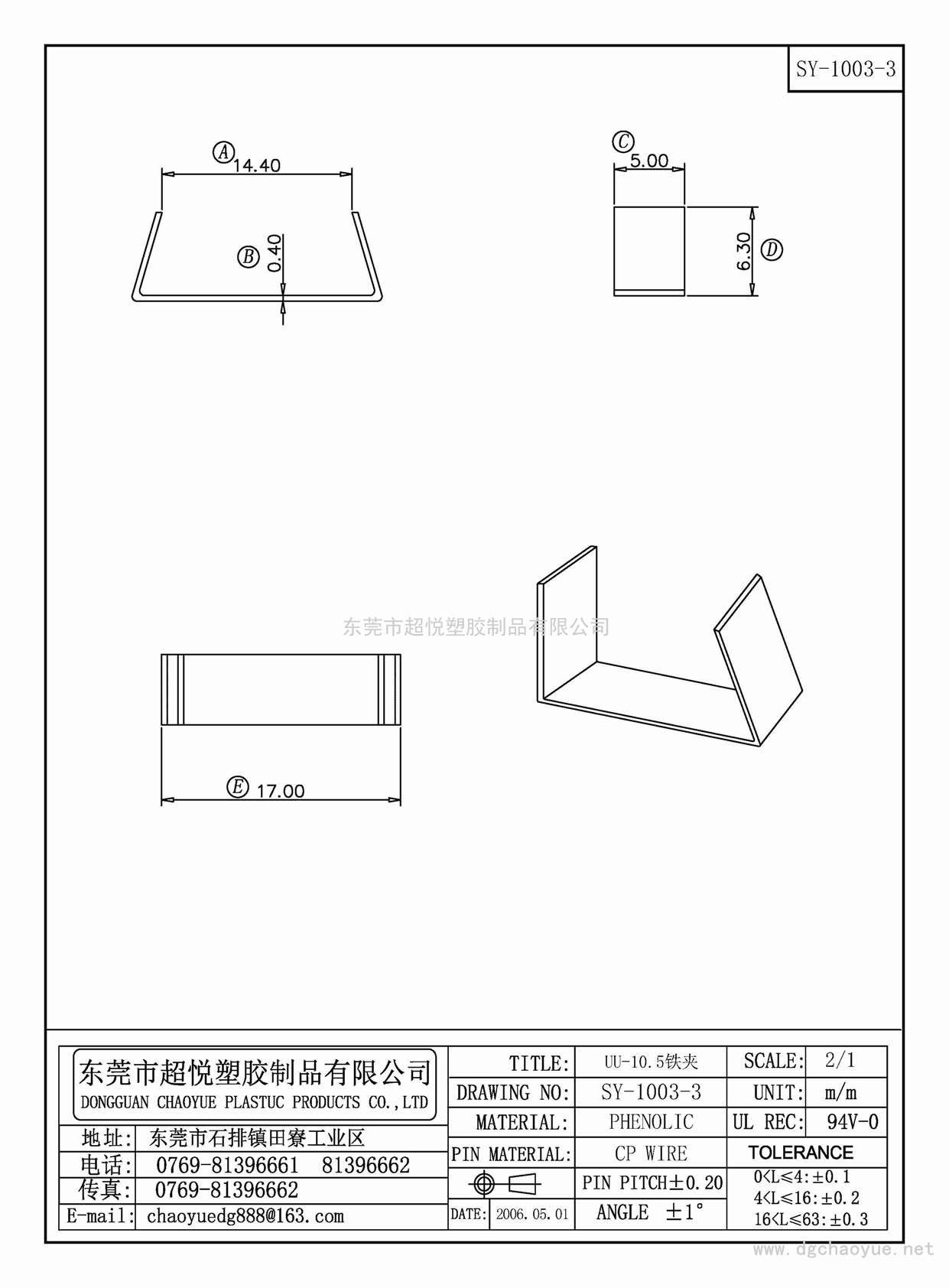 SY-1003-3/UU-10.5铁夹