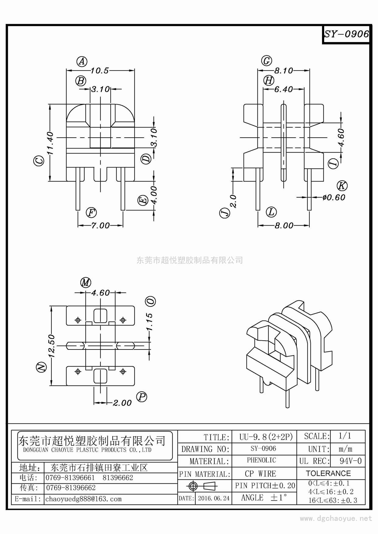 SY-0906/UU-9.8 (2+2P)立式双槽