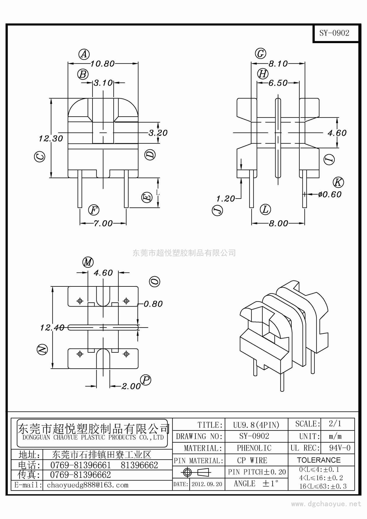 SY-0902/UU-9.8 (2+2P)立式双槽