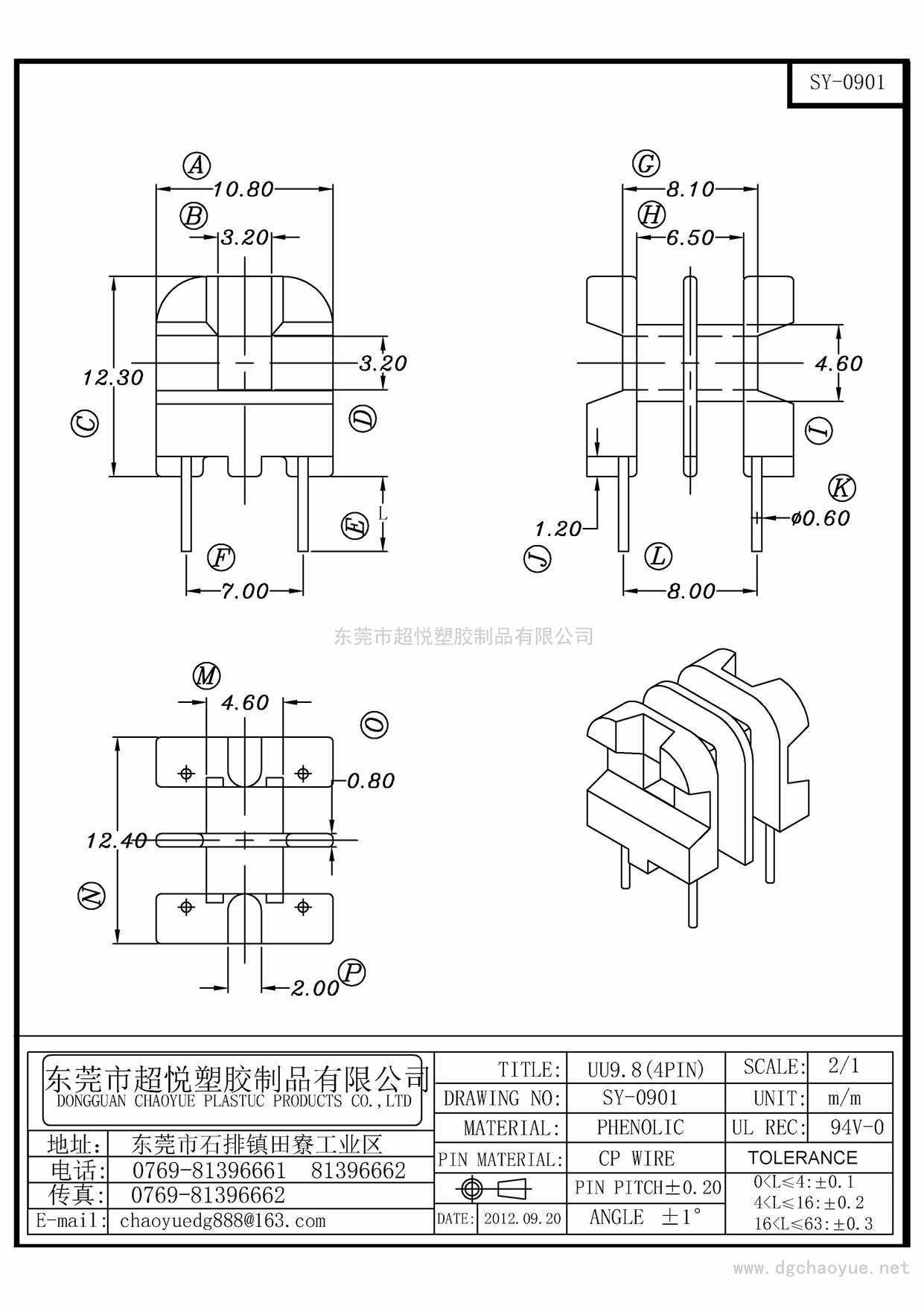 SY-0901/UU-9.8 (2+2P)立式双槽