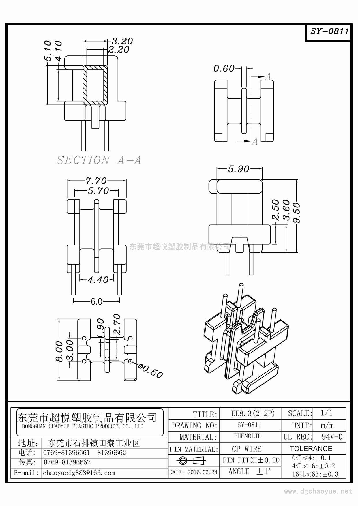 SY-0811/EE-8.3(2+2P)卧式双槽