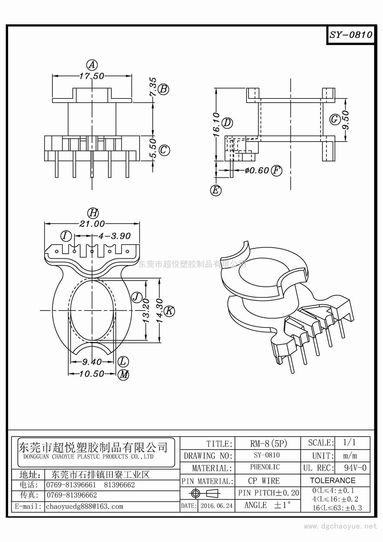 SY-0810/RM-8 (5P)立式单槽