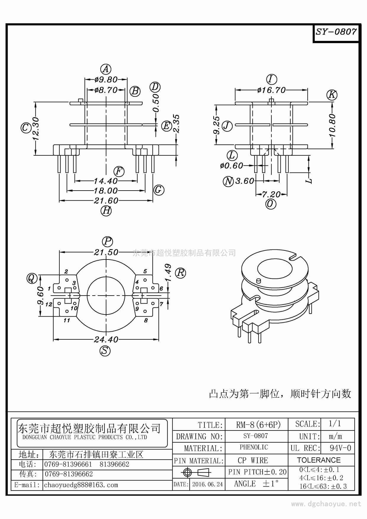 SY-0807/RM-8(6+6P)立式双槽