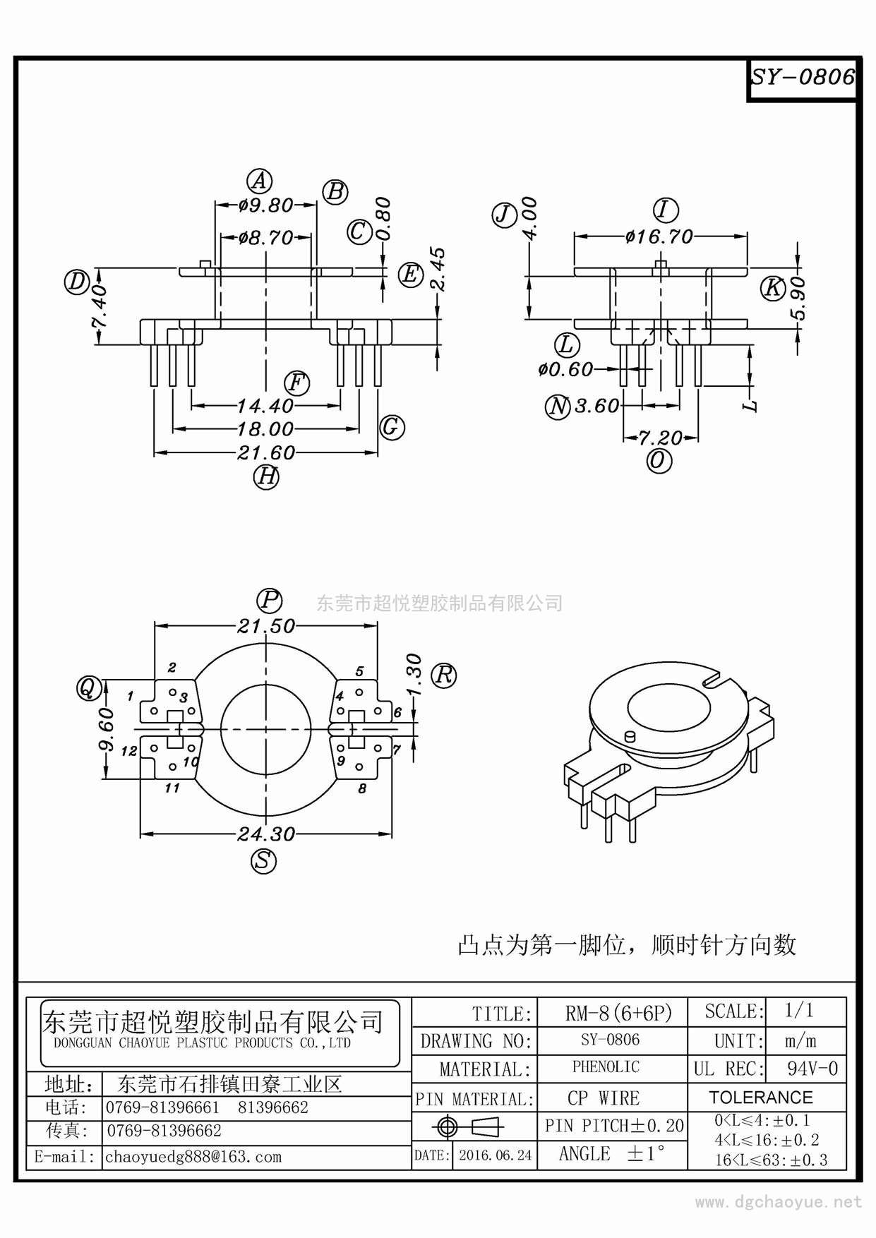 SY-0806/RM-8(6+6P)立式单槽