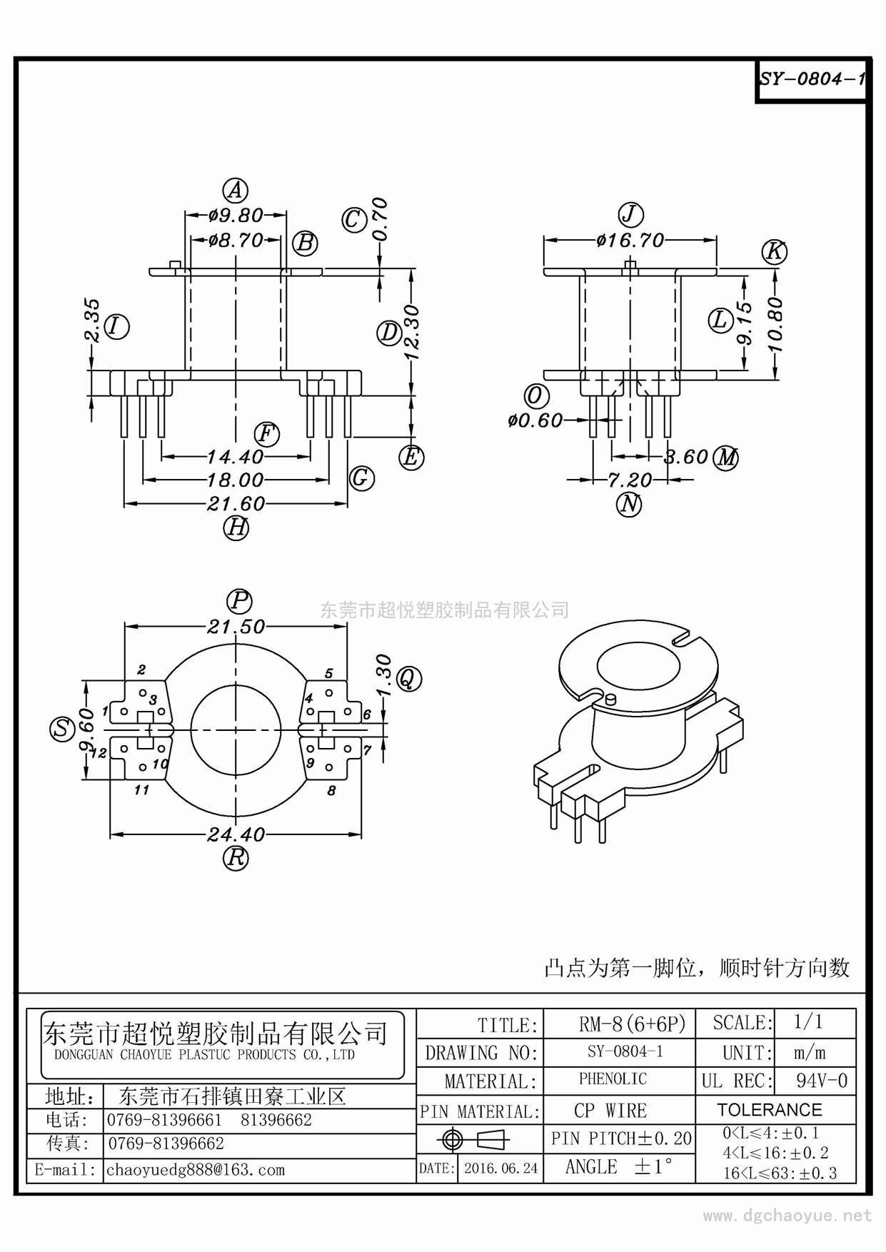 SY-0804-1/RM-8(6+6P)立式单槽