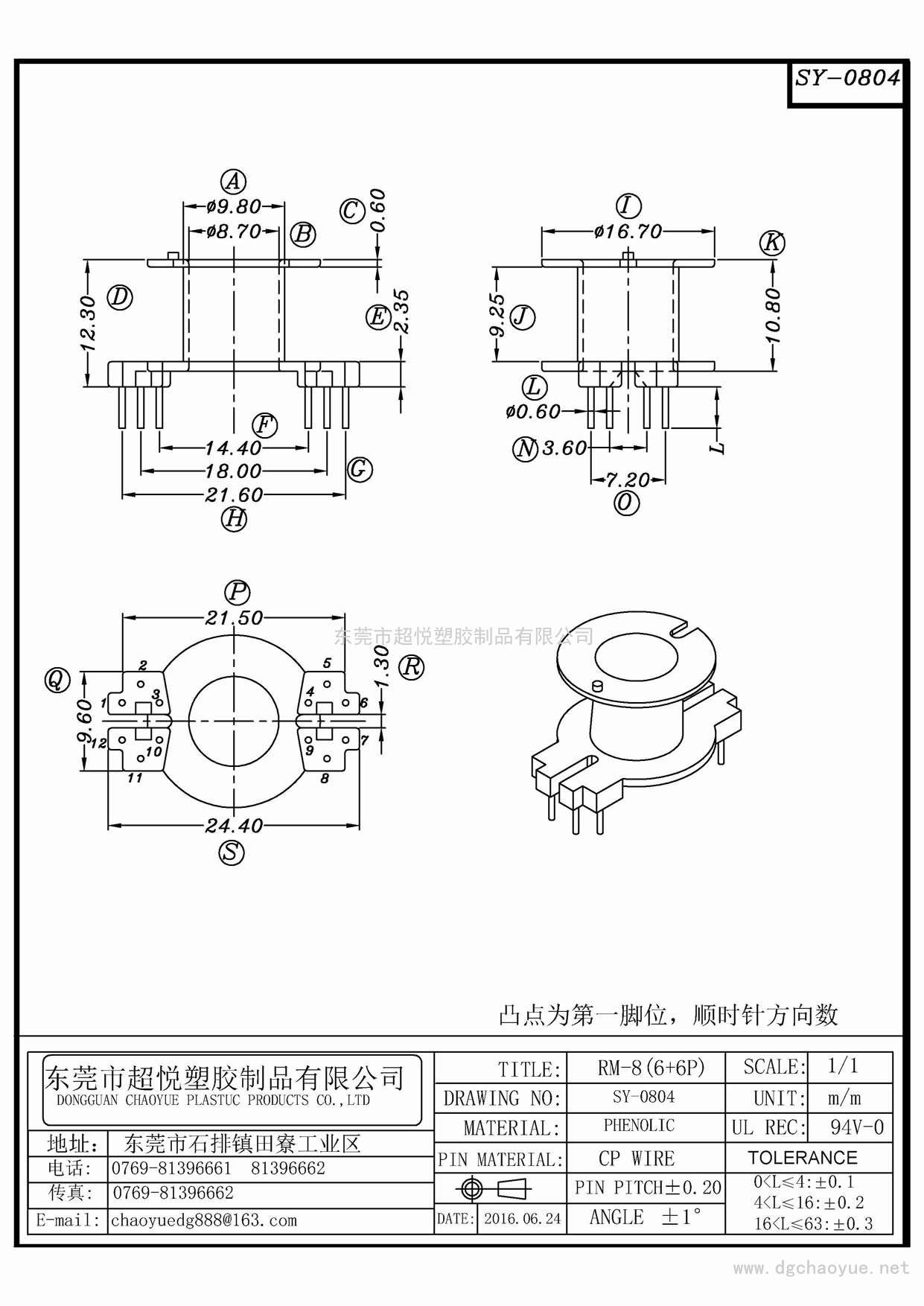 SY-0804/RM-8(6+6P)立式单槽