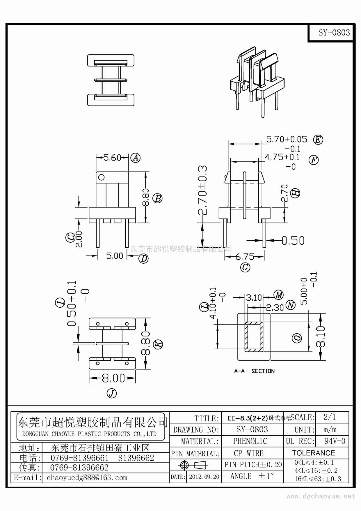 SY-0803/EE-8.3(2+2P)卧式双槽