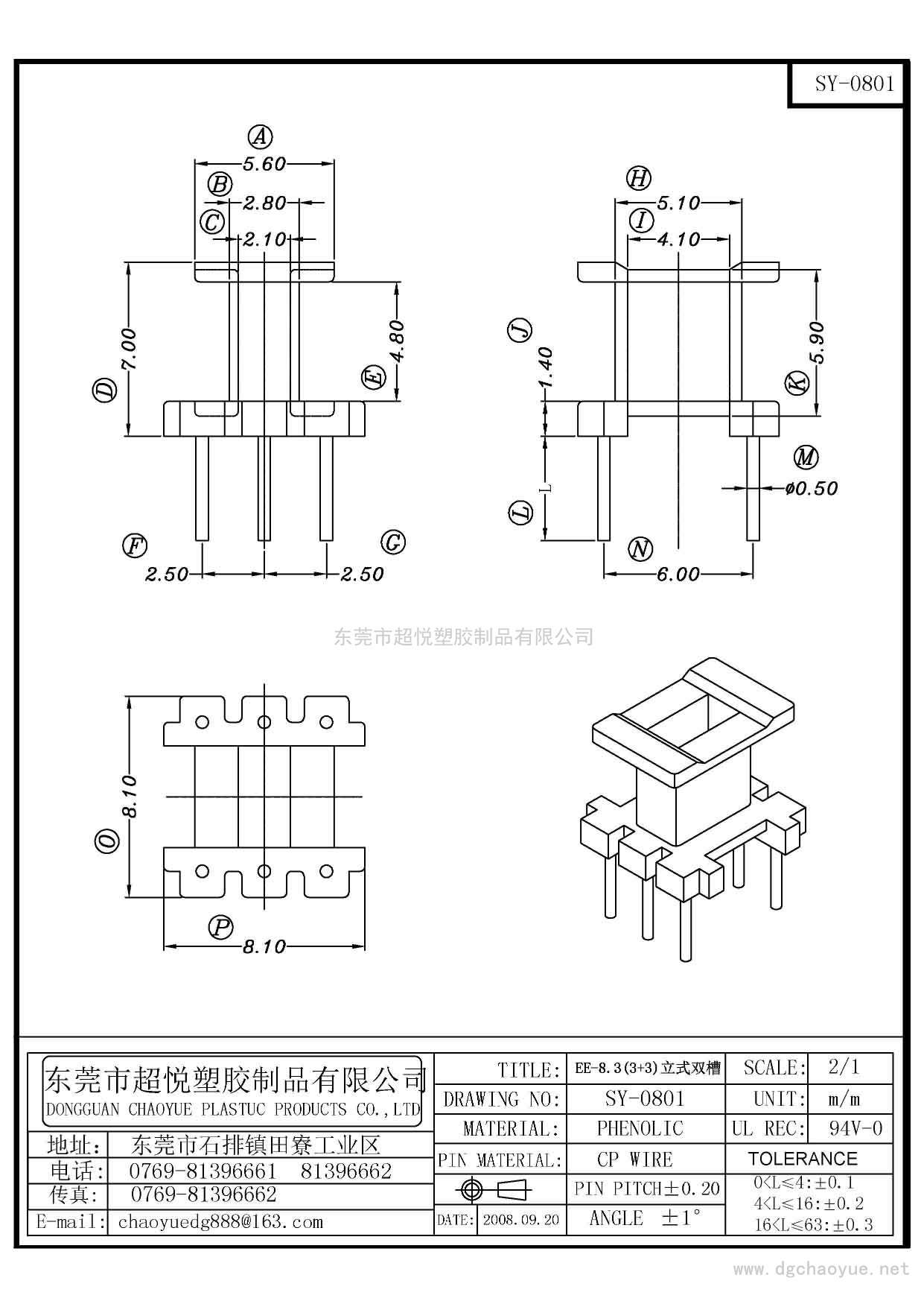 SY-0801/EE-8.3(3+3P)立式单槽