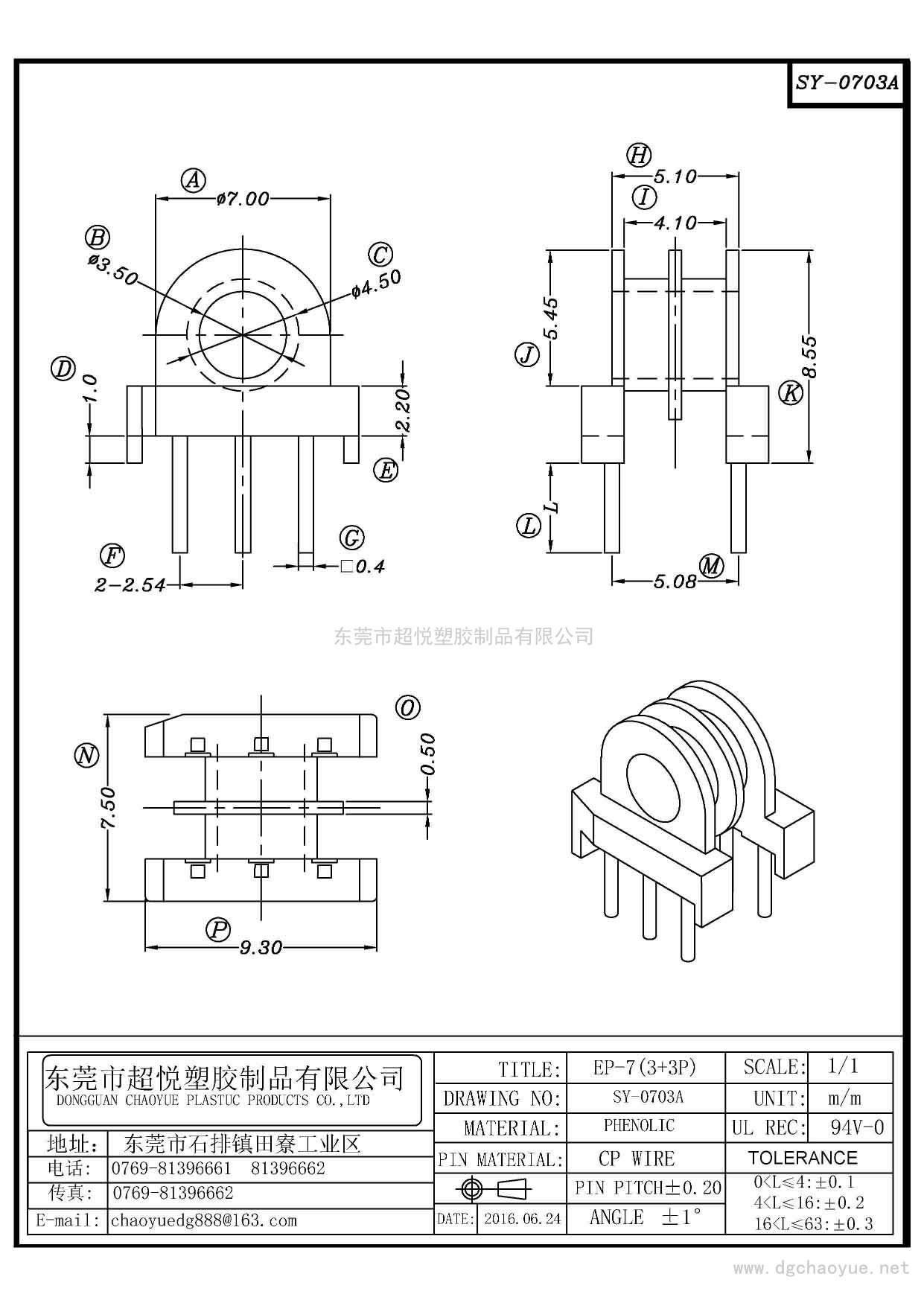 SY-0703A/EP-7(3+3P)卧式双槽