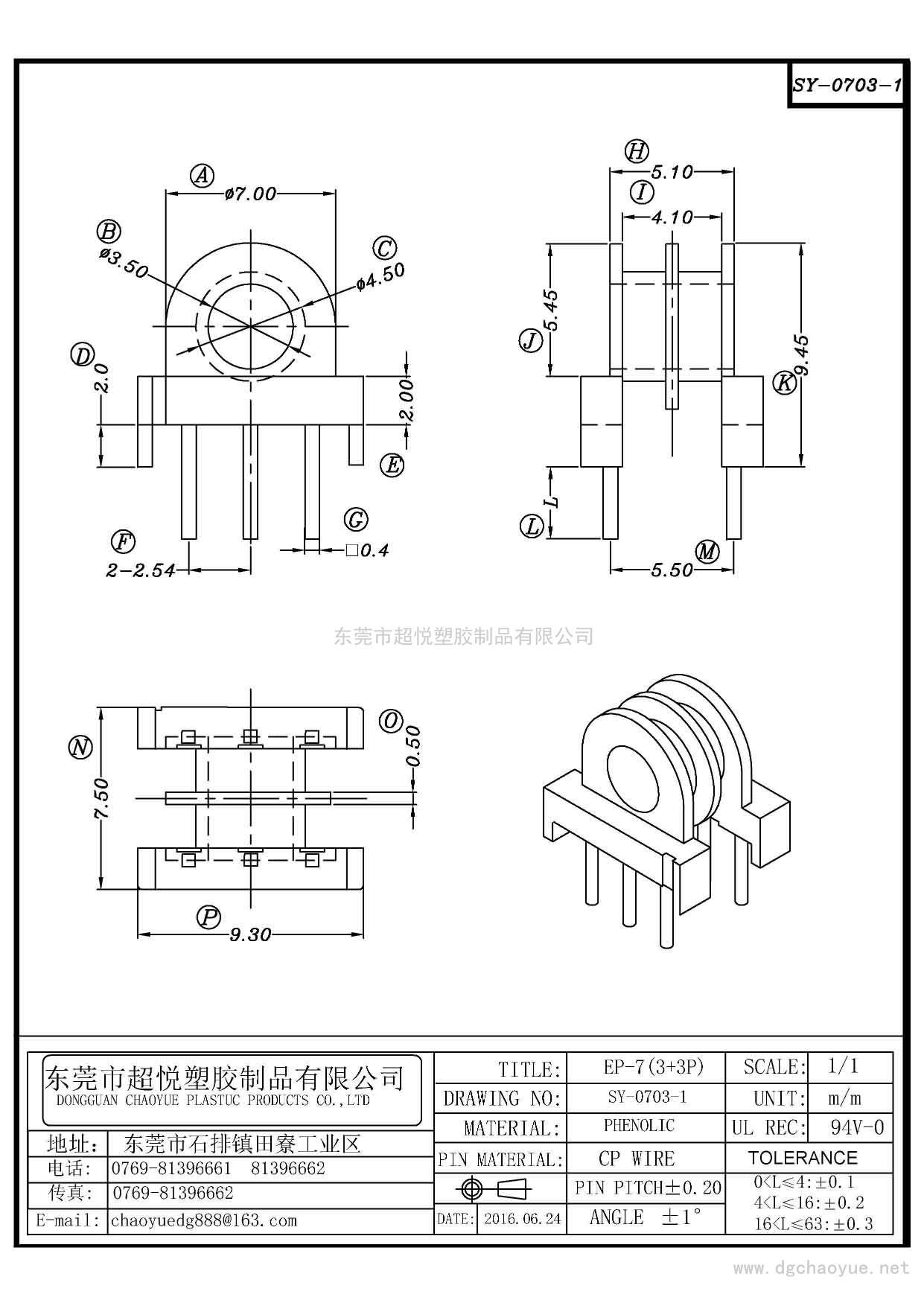 SY-0703-1/EP-7(3+3P)卧式双槽