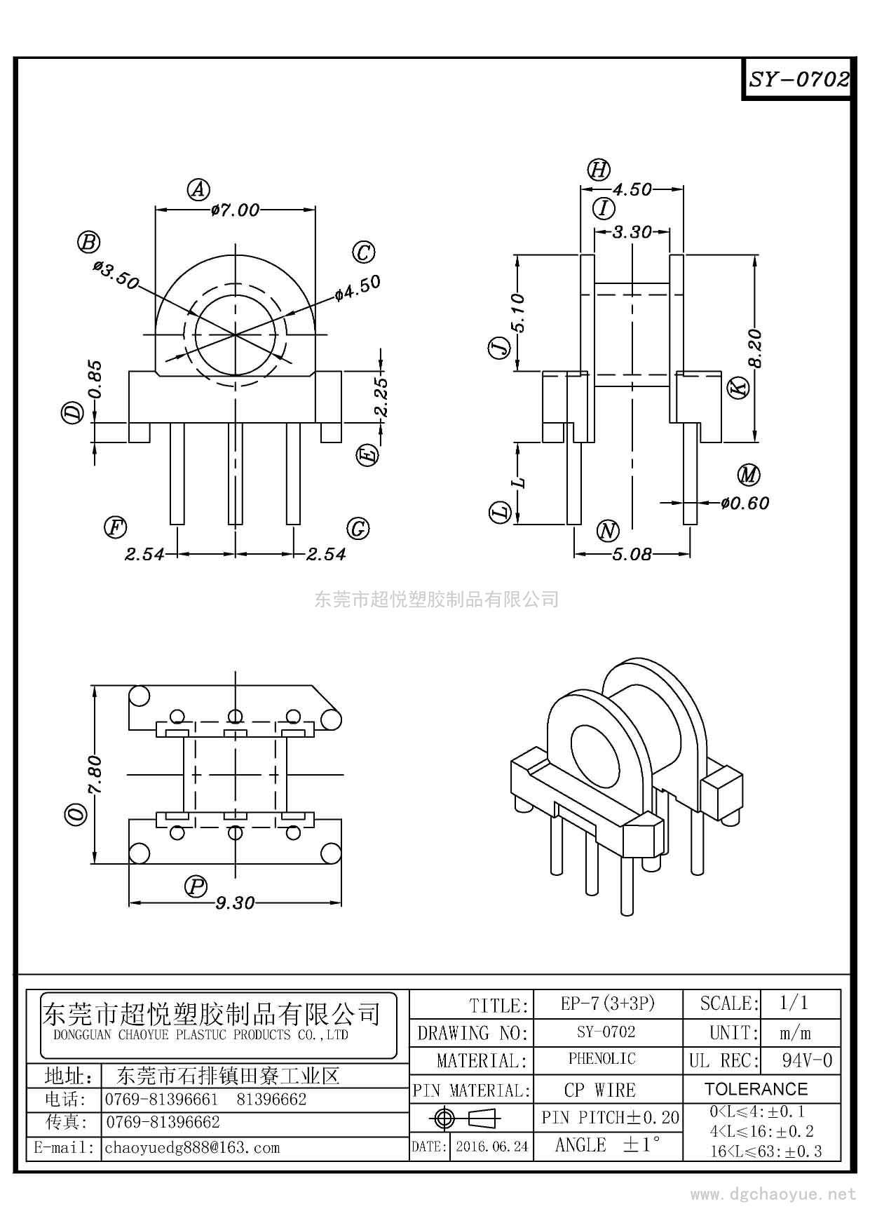 SY-0702/EP-7(3+3P)卧式单槽