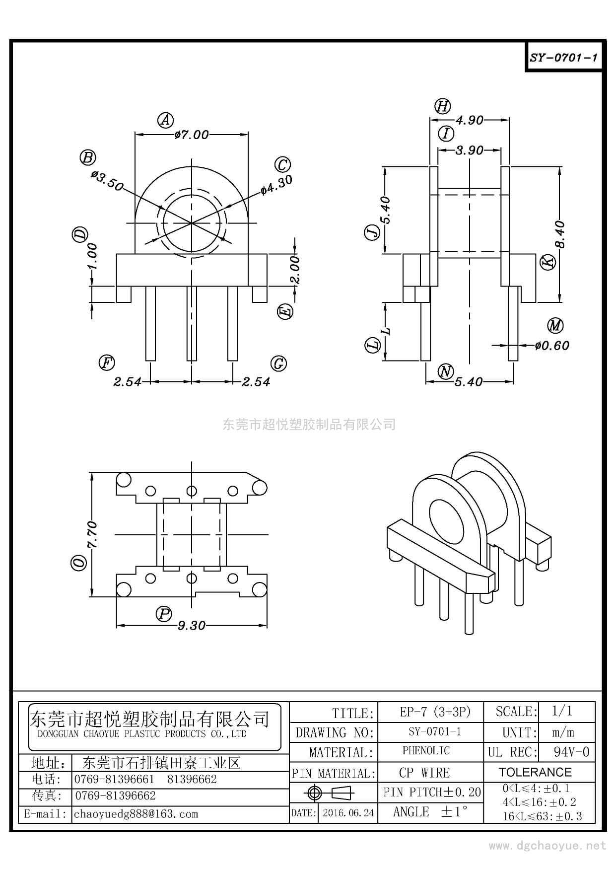 SY-0701-1/EP-7(3+3P)卧式单槽