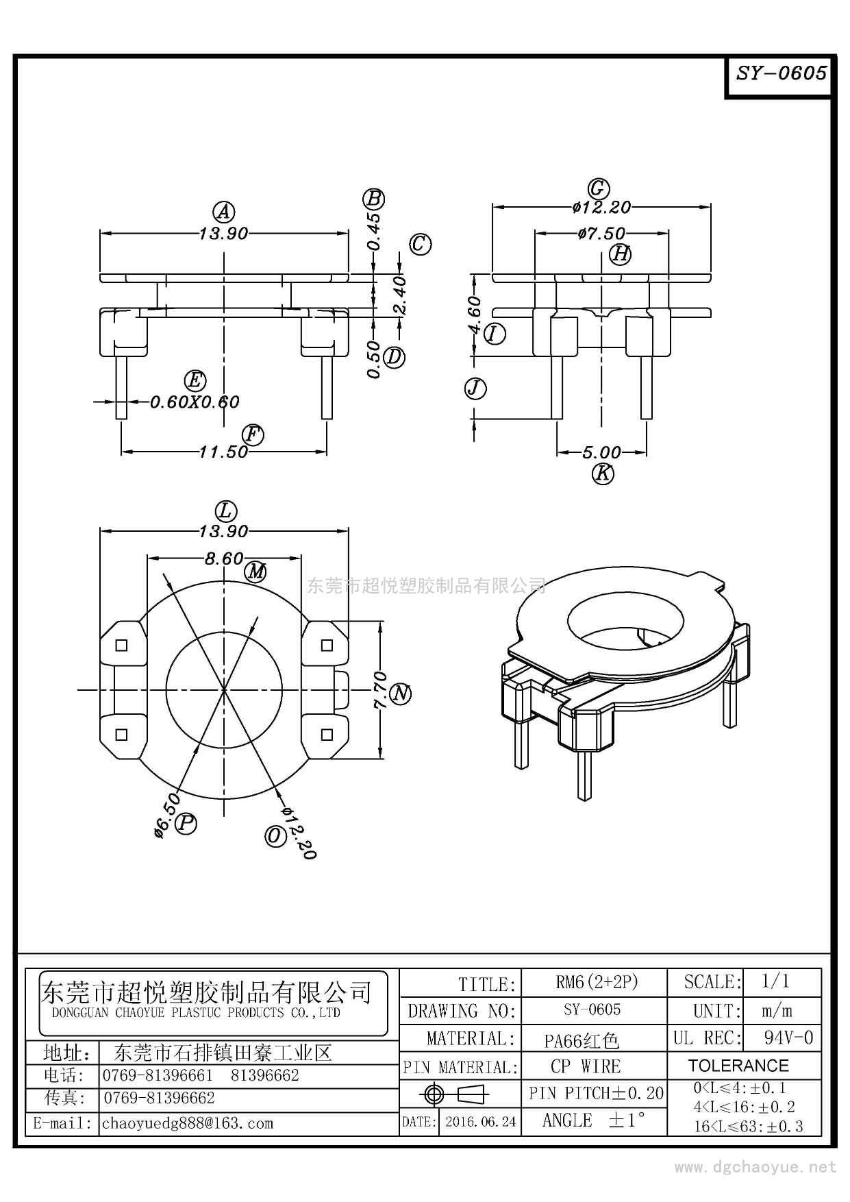 SY-0605/RM-6(2+2P)立式单槽