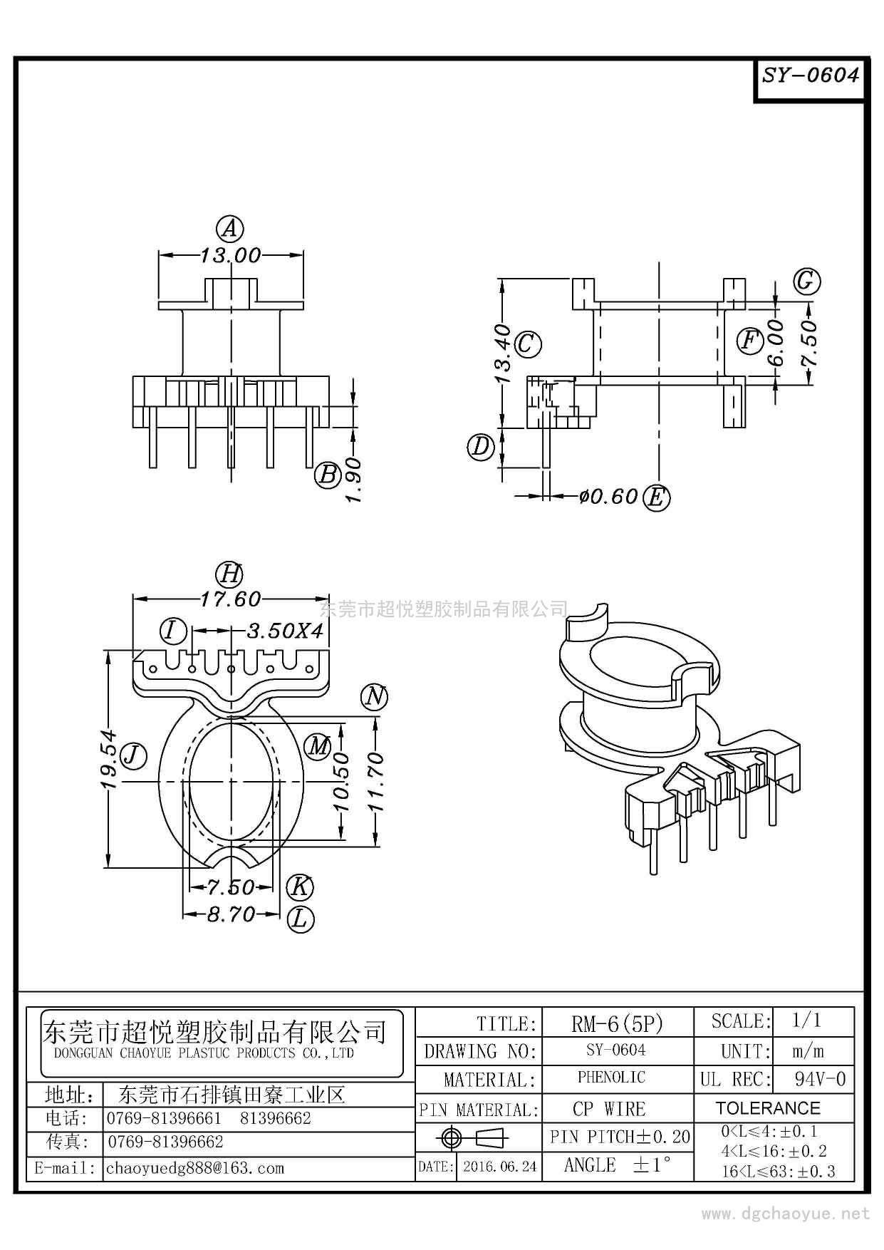 SY-0604/RM-6(5P)立式单槽