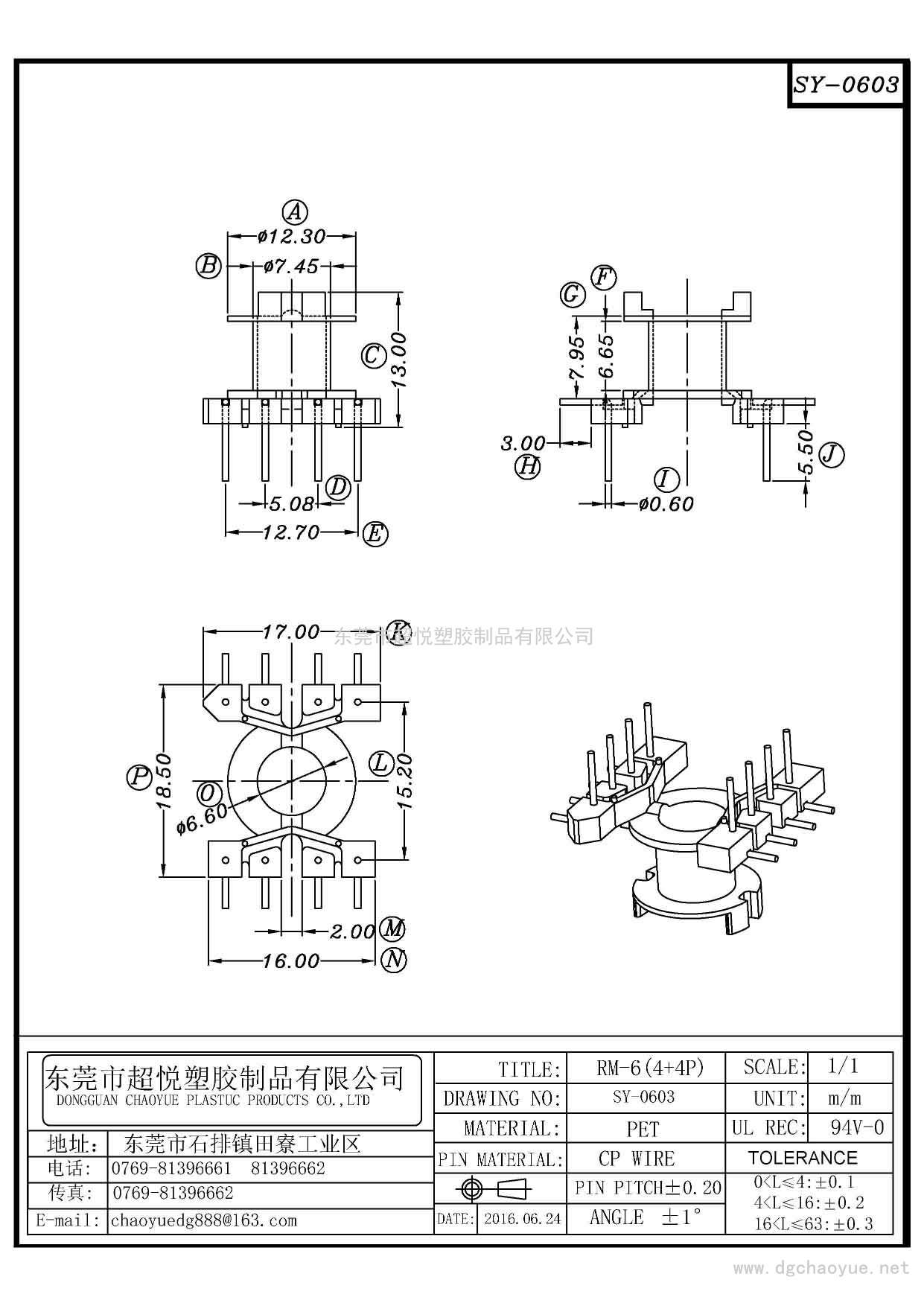 SY-0603/RM-6(4+4P)立式单槽