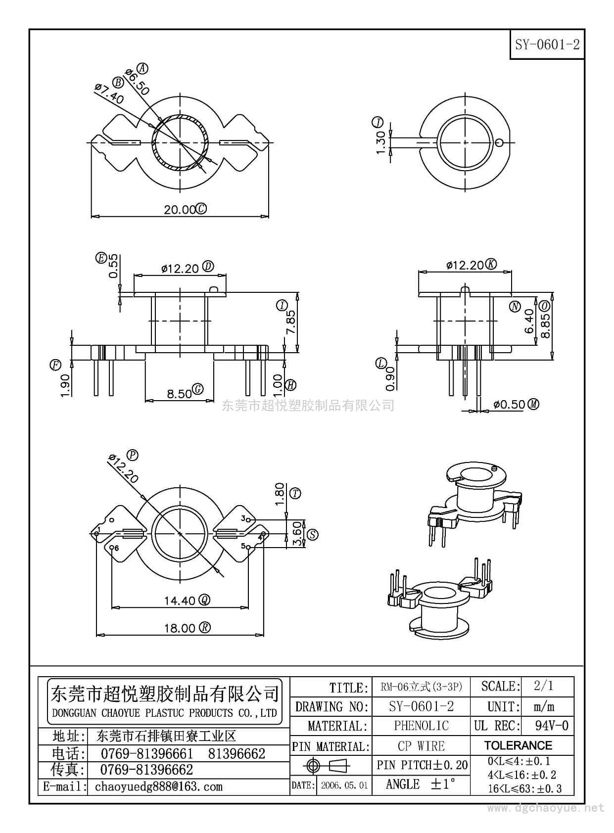 SY-0601-2/RM-6立式(3+3P)