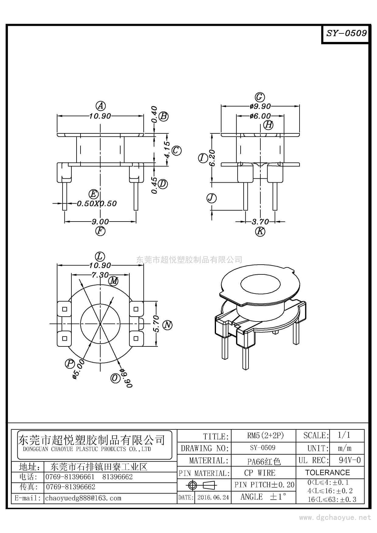 SY-0509/RM-5(2+2P)立式单槽